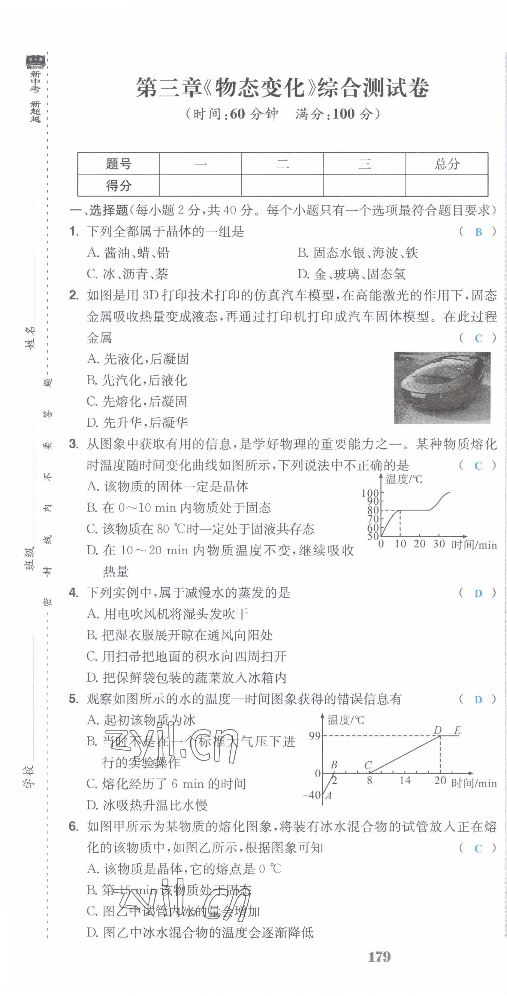 2022年超越训练八年级物理上册人教版 第13页