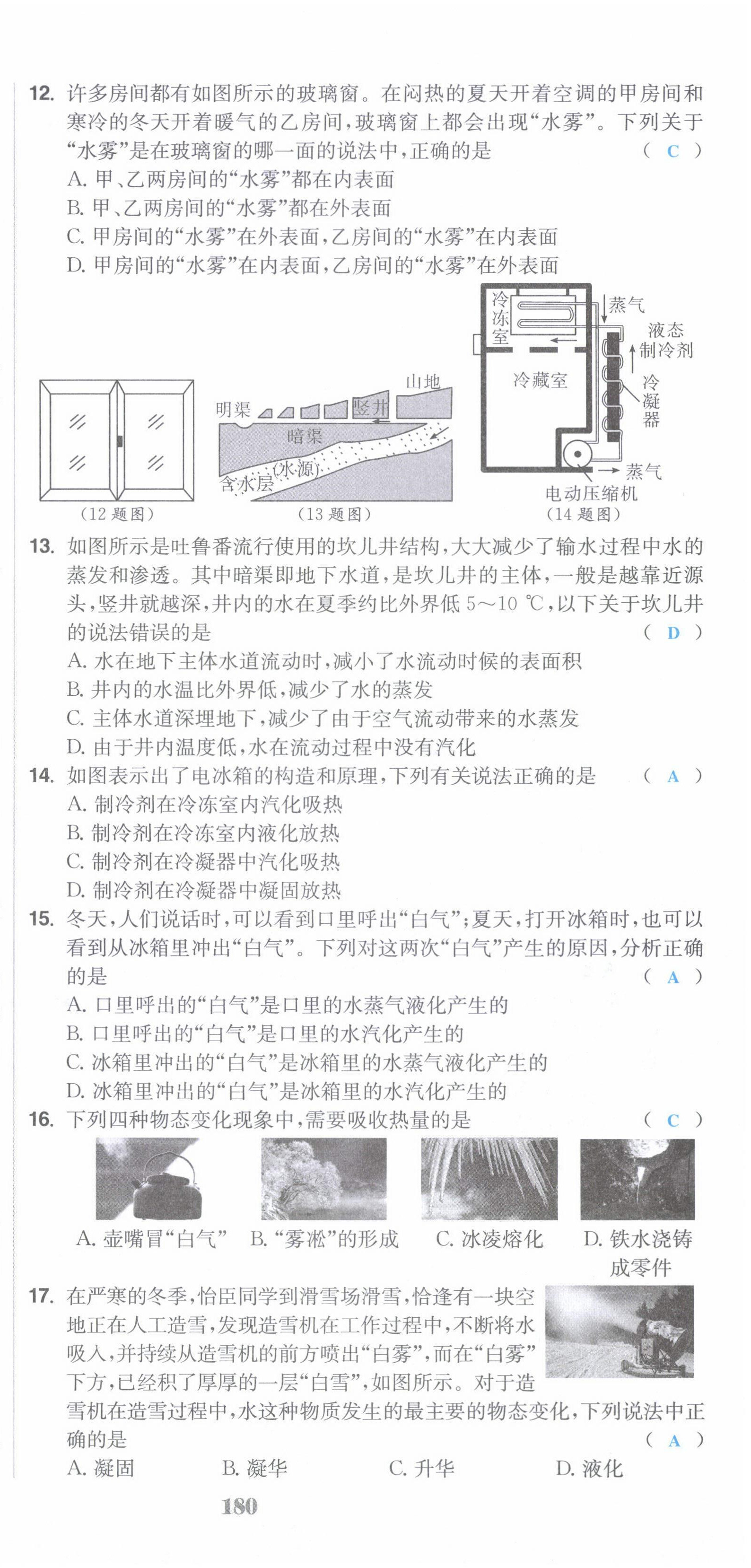 2022年超越训练八年级物理上册人教版 第15页