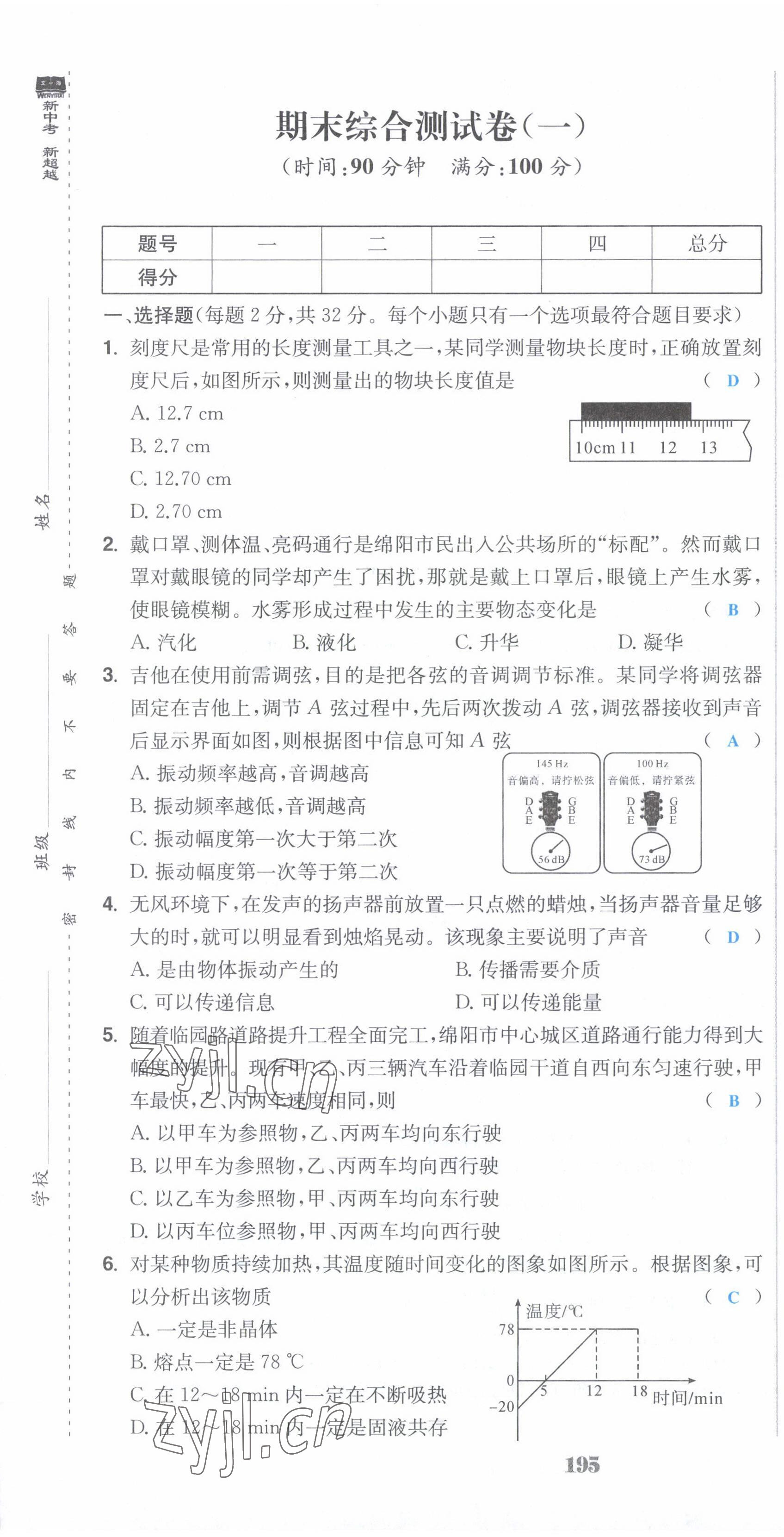 2022年超越訓(xùn)練八年級物理上冊人教版 第37頁