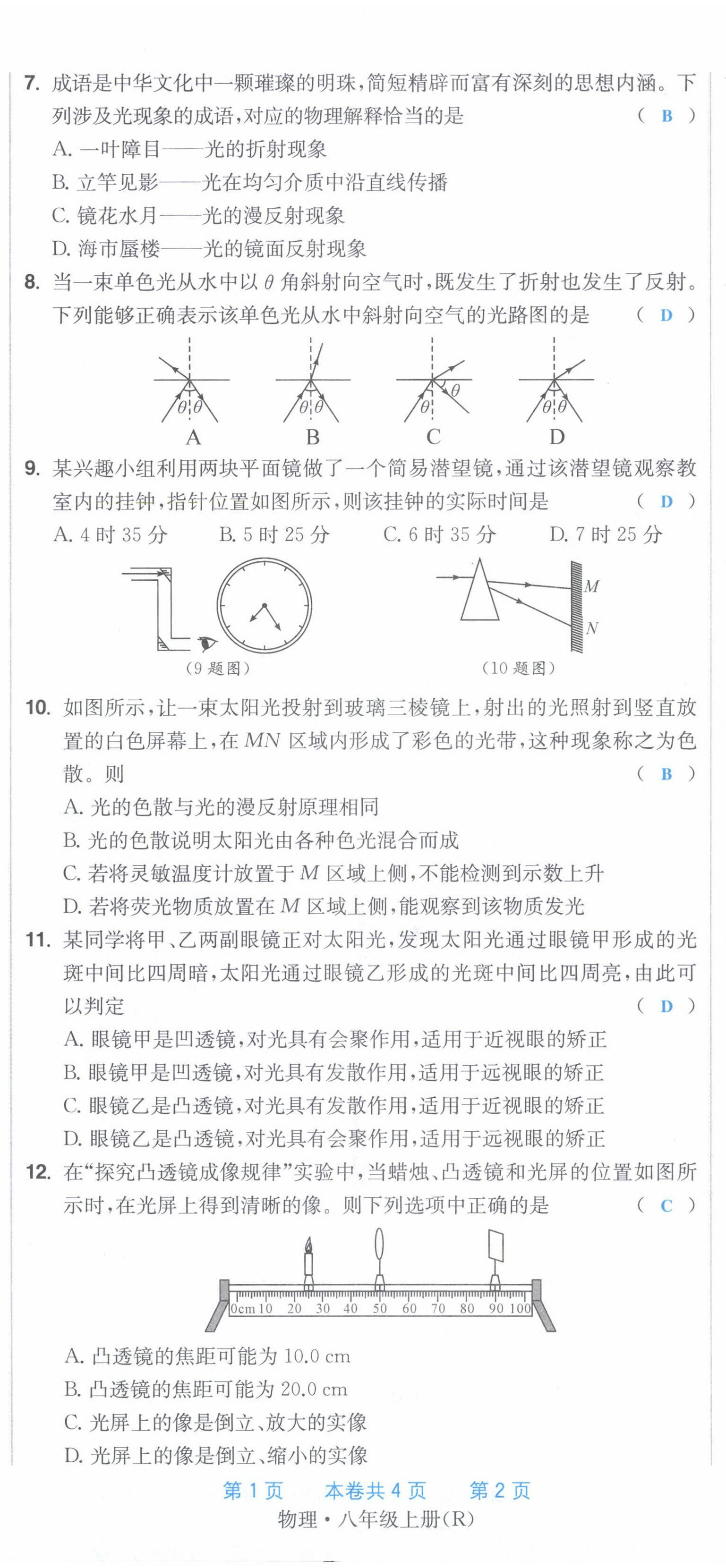 2022年超越训练八年级物理上册人教版 第38页