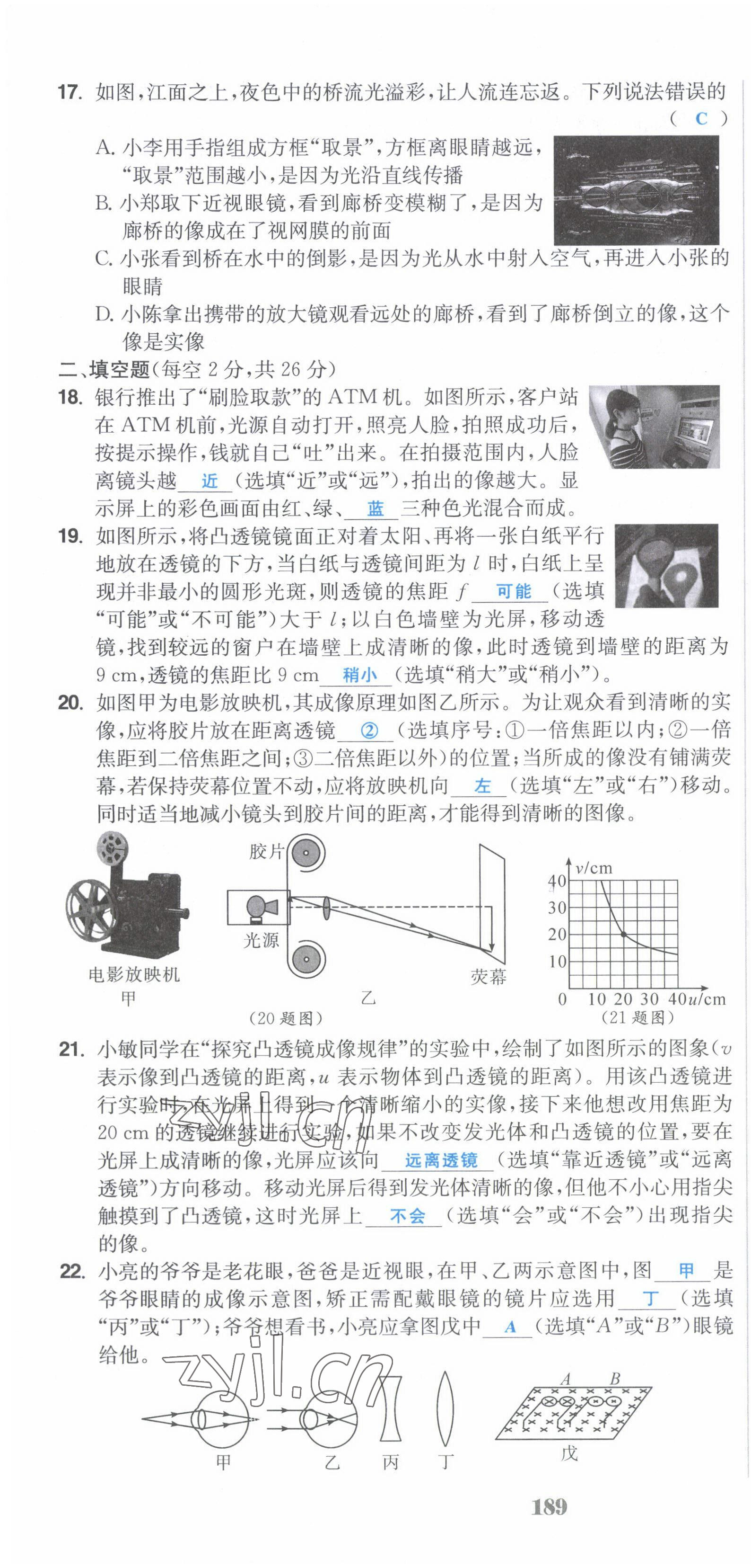 2022年超越训练八年级物理上册人教版 第28页