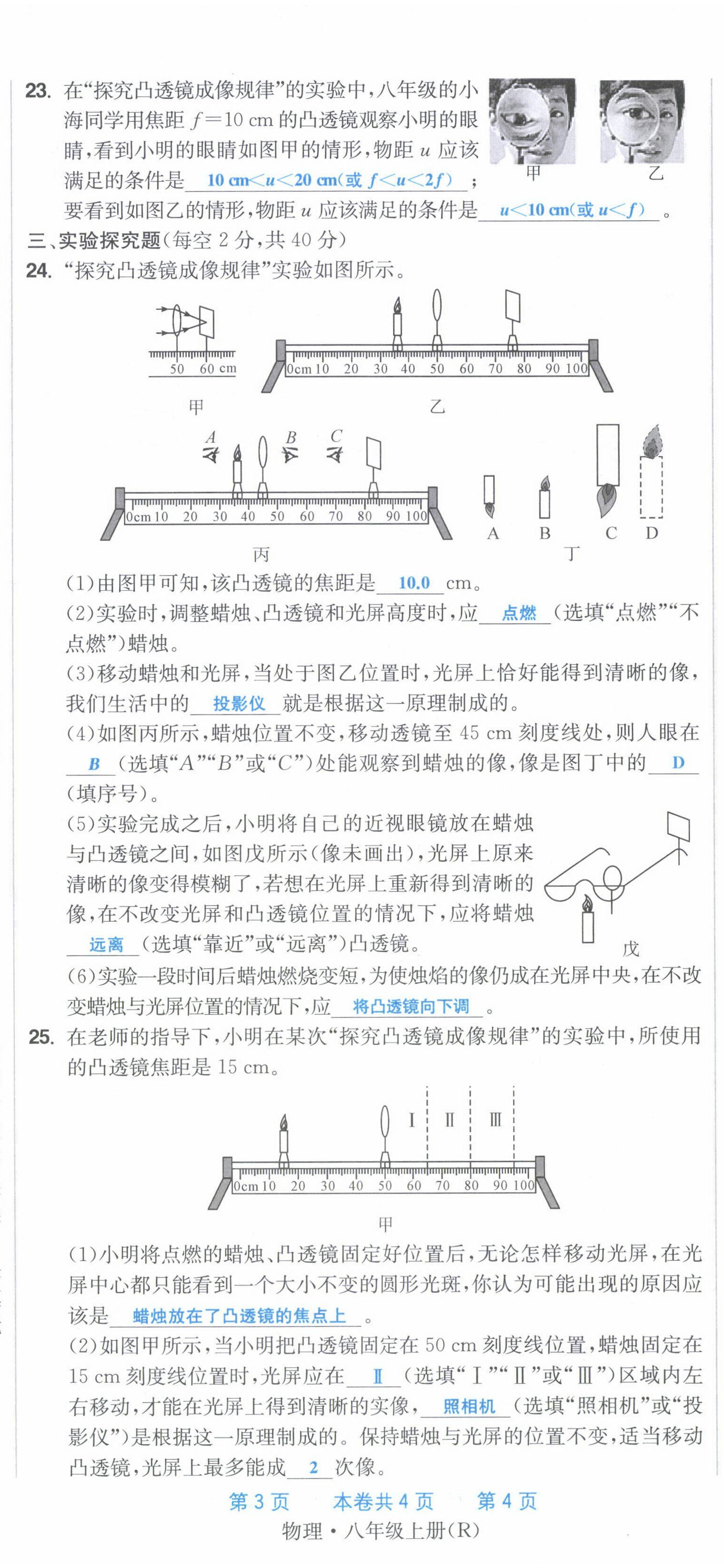 2022年超越训练八年级物理上册人教版 第29页