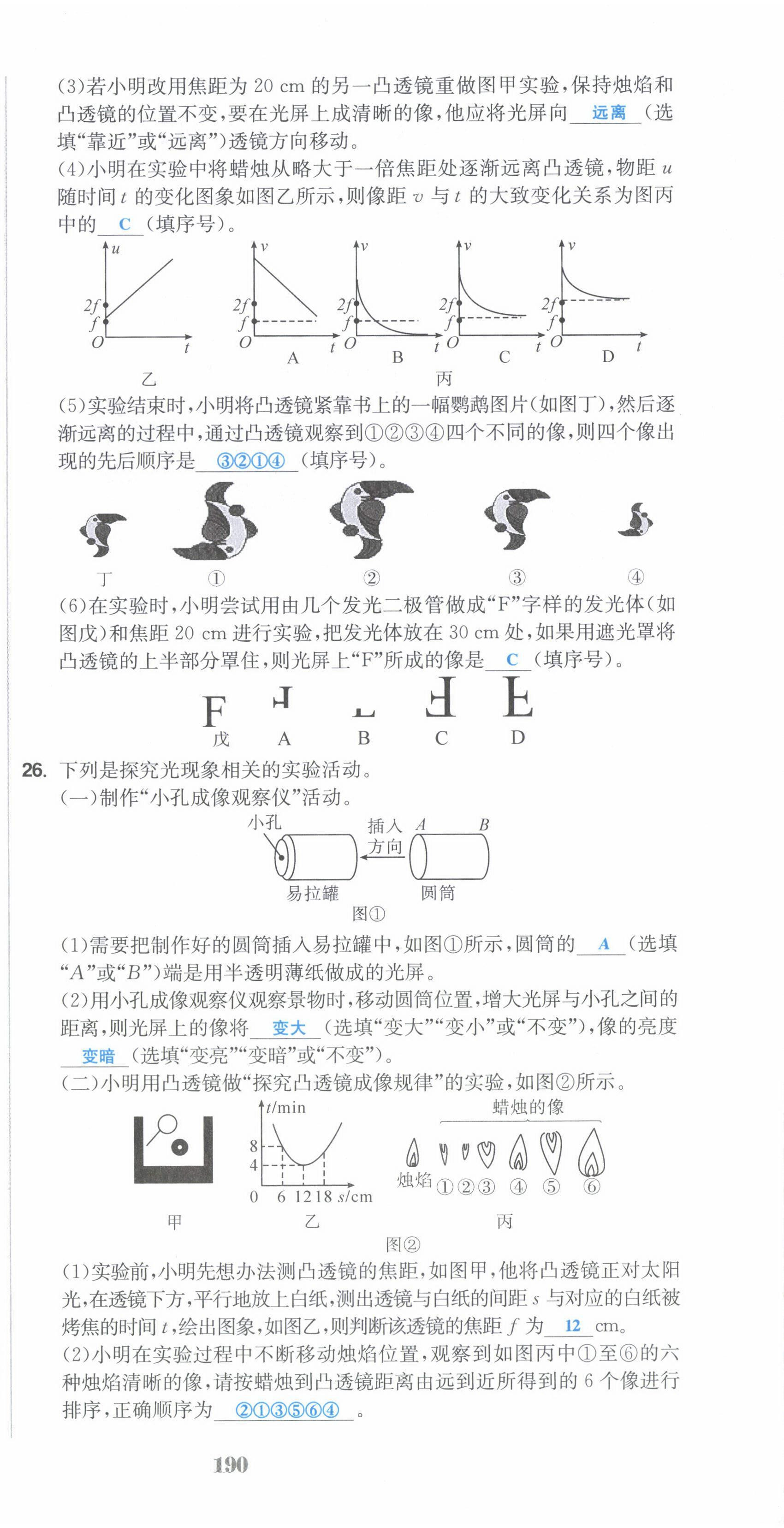 2022年超越训练八年级物理上册人教版 第30页