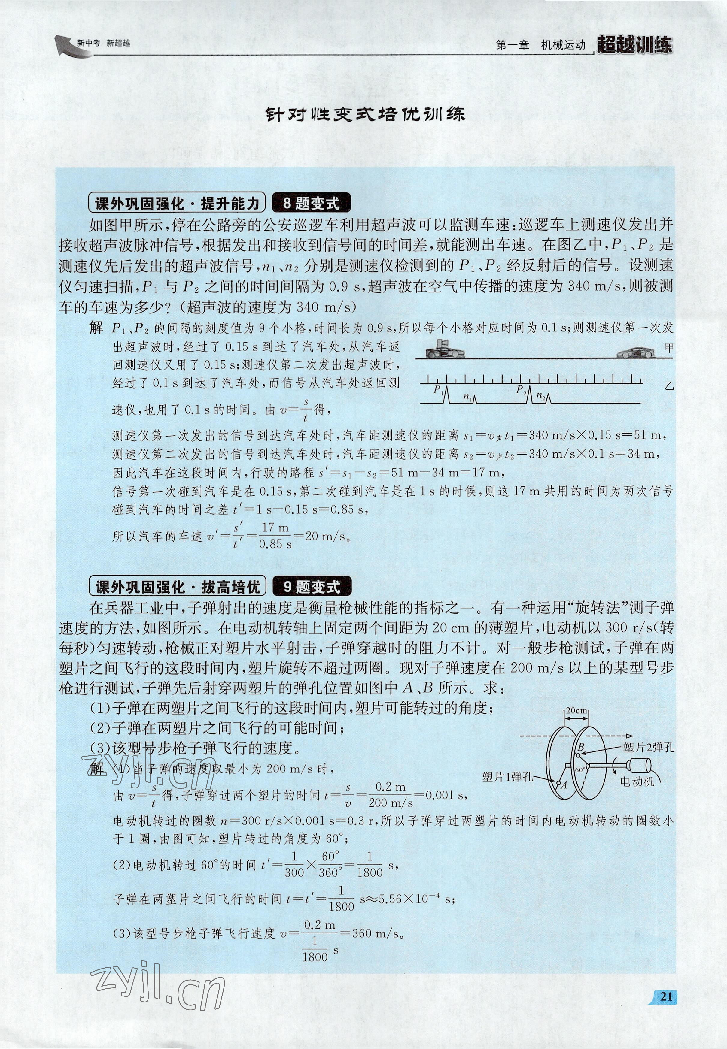 2022年超越训练八年级物理上册人教版 参考答案第42页