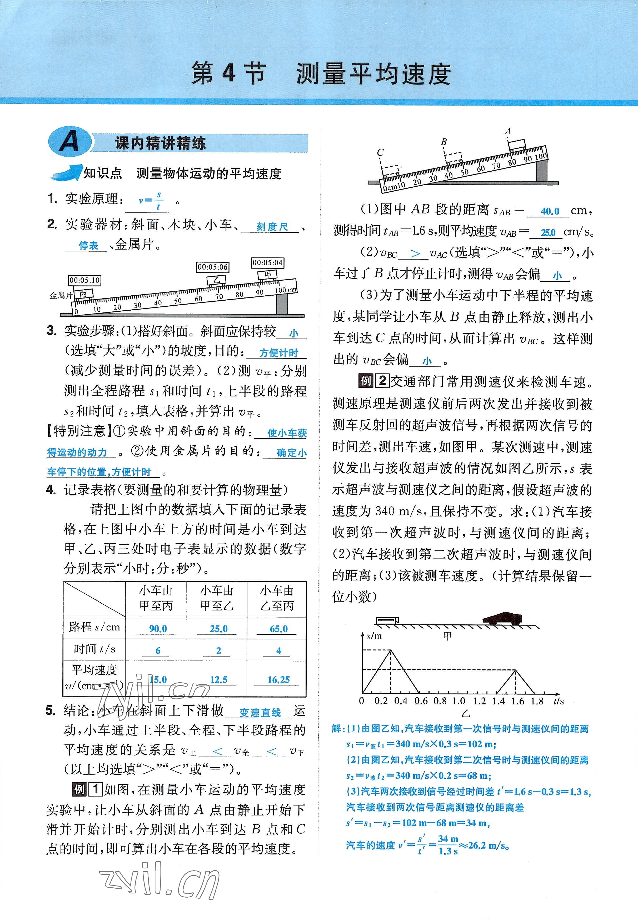 2022年超越训练八年级物理上册人教版 参考答案第37页