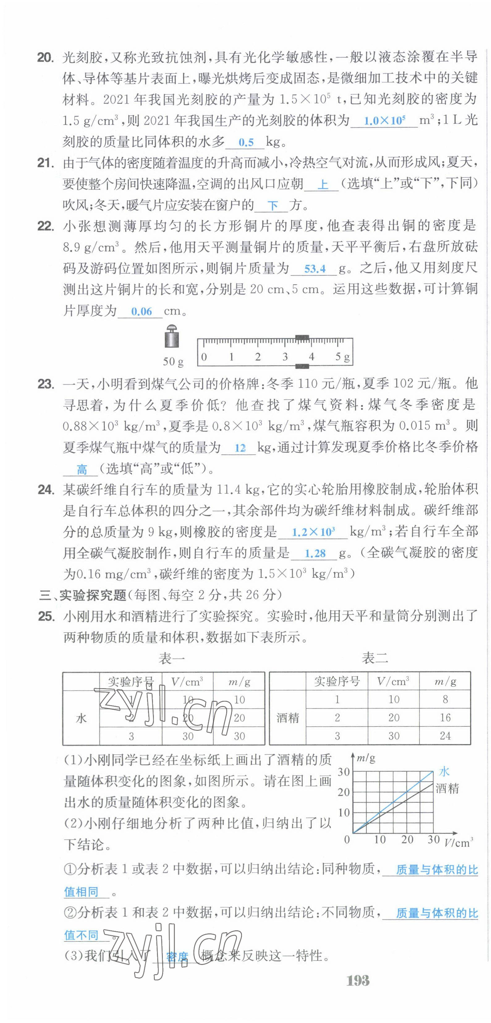 2022年超越训练八年级物理上册人教版 第34页