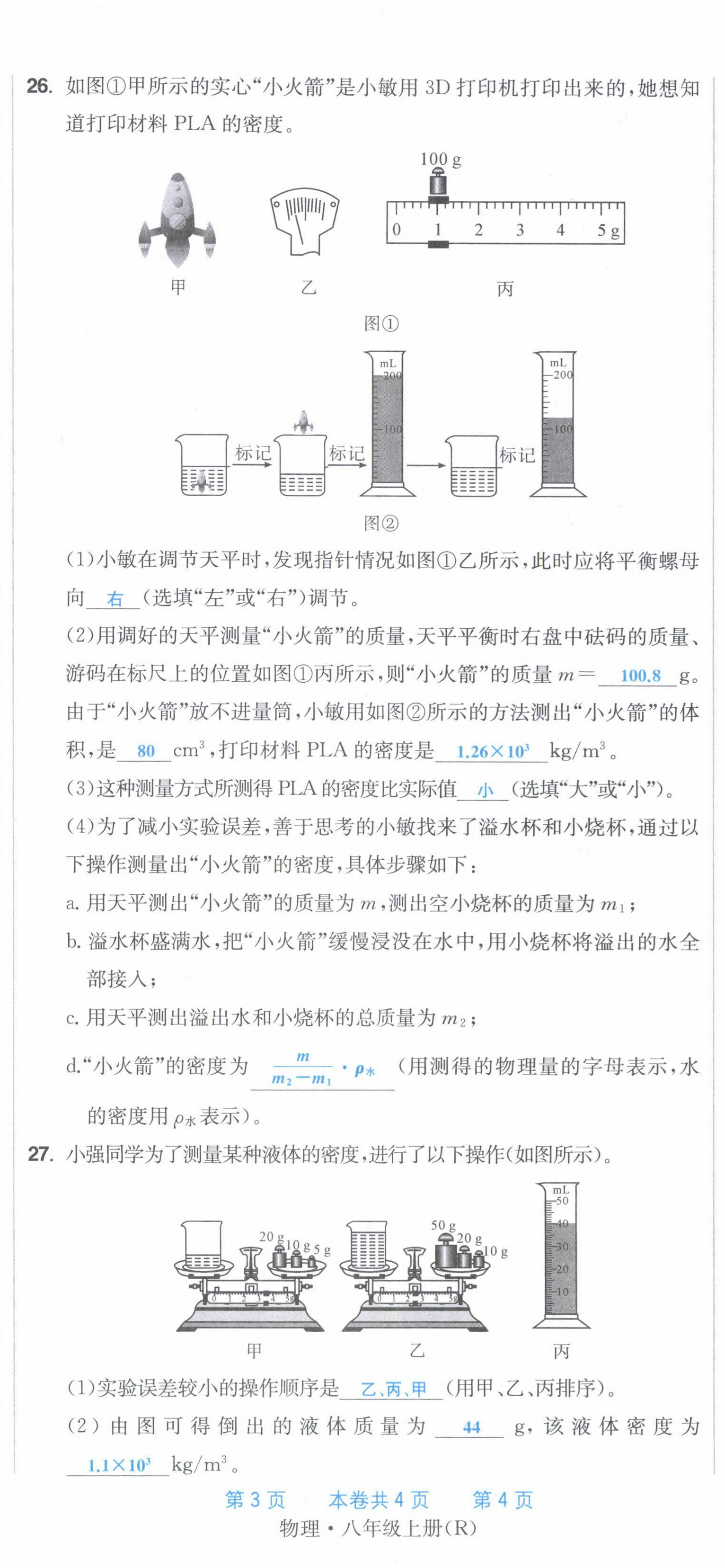 2022年超越训练八年级物理上册人教版 第35页