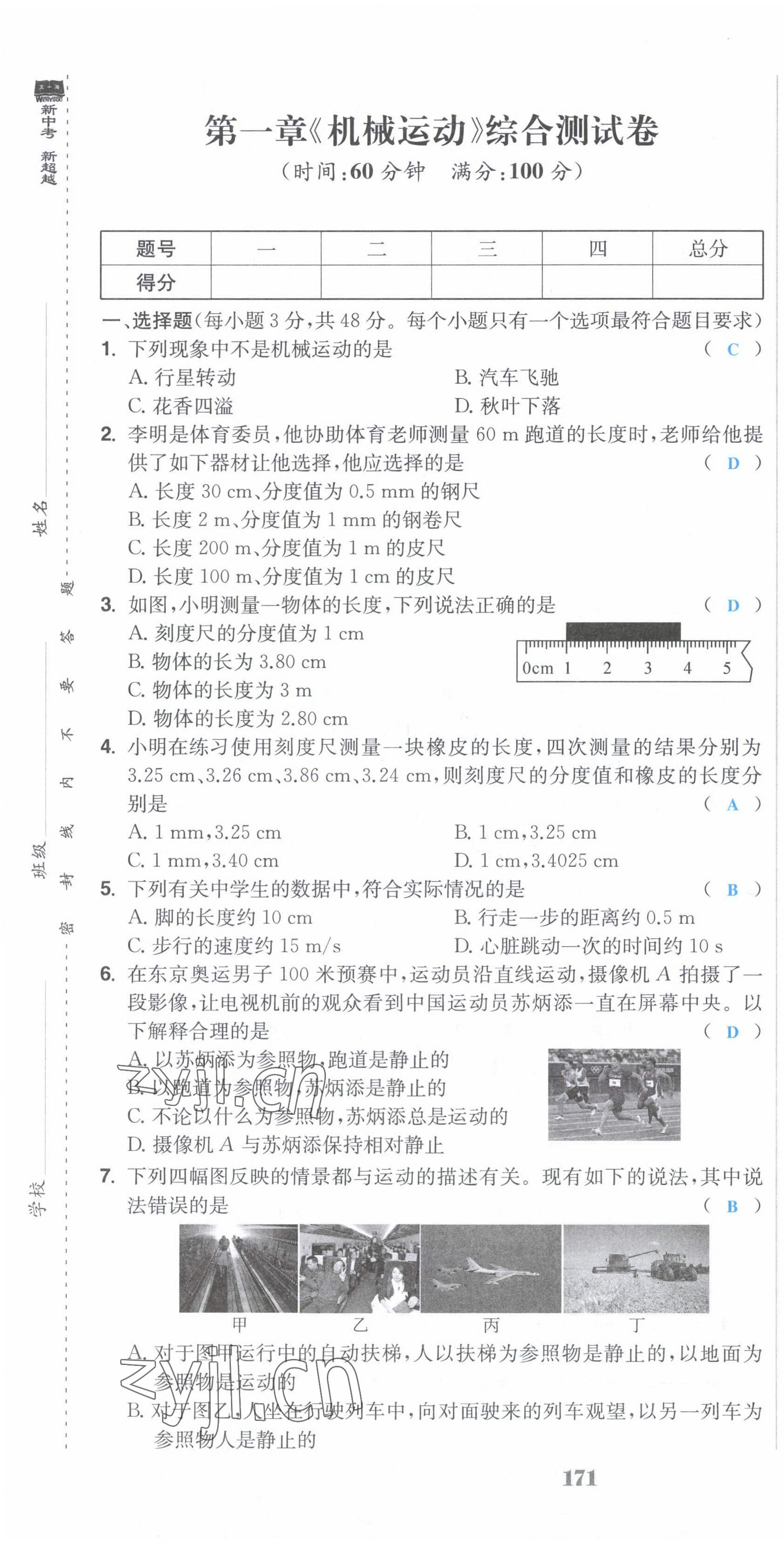 2022年超越訓(xùn)練八年級(jí)物理上冊人教版 第1頁