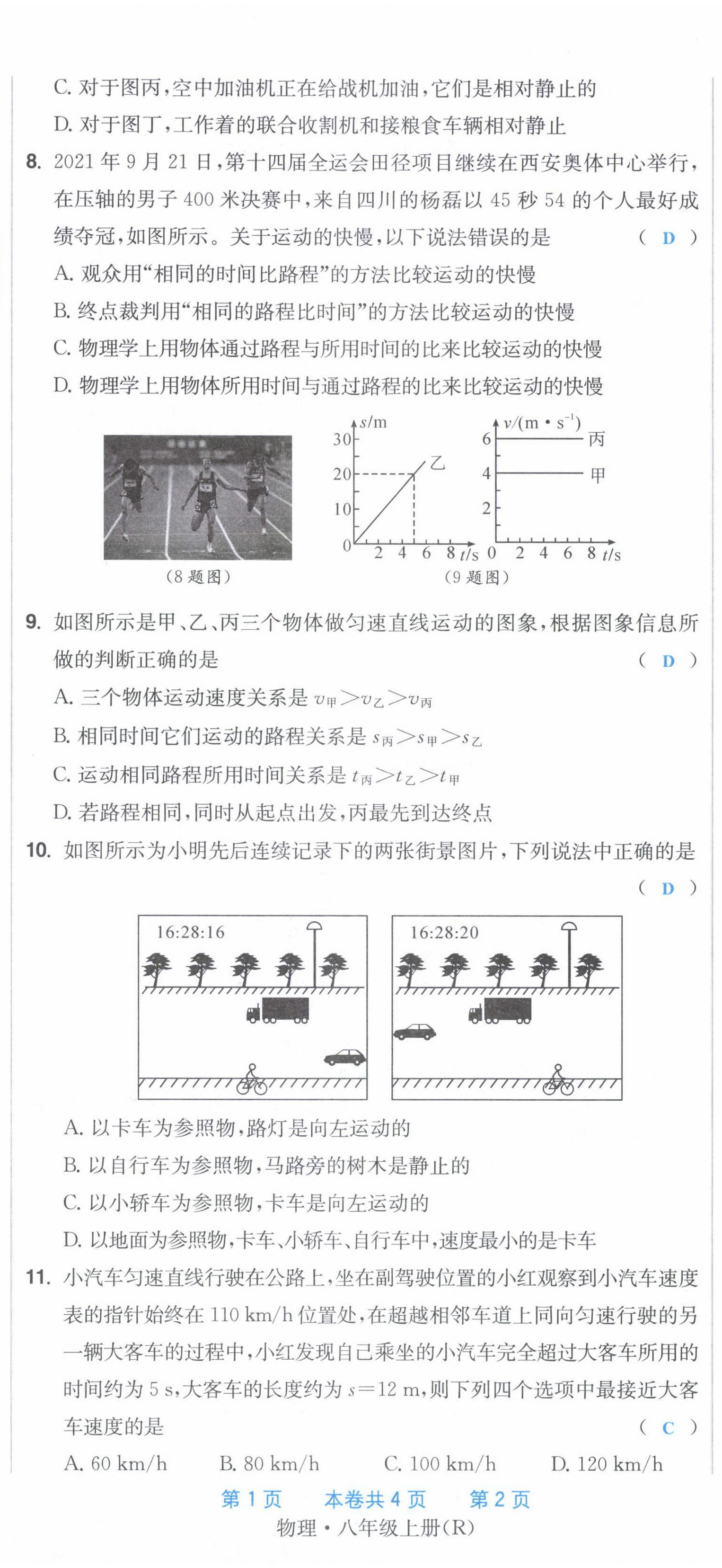 2022年超越训练八年级物理上册人教版 第2页