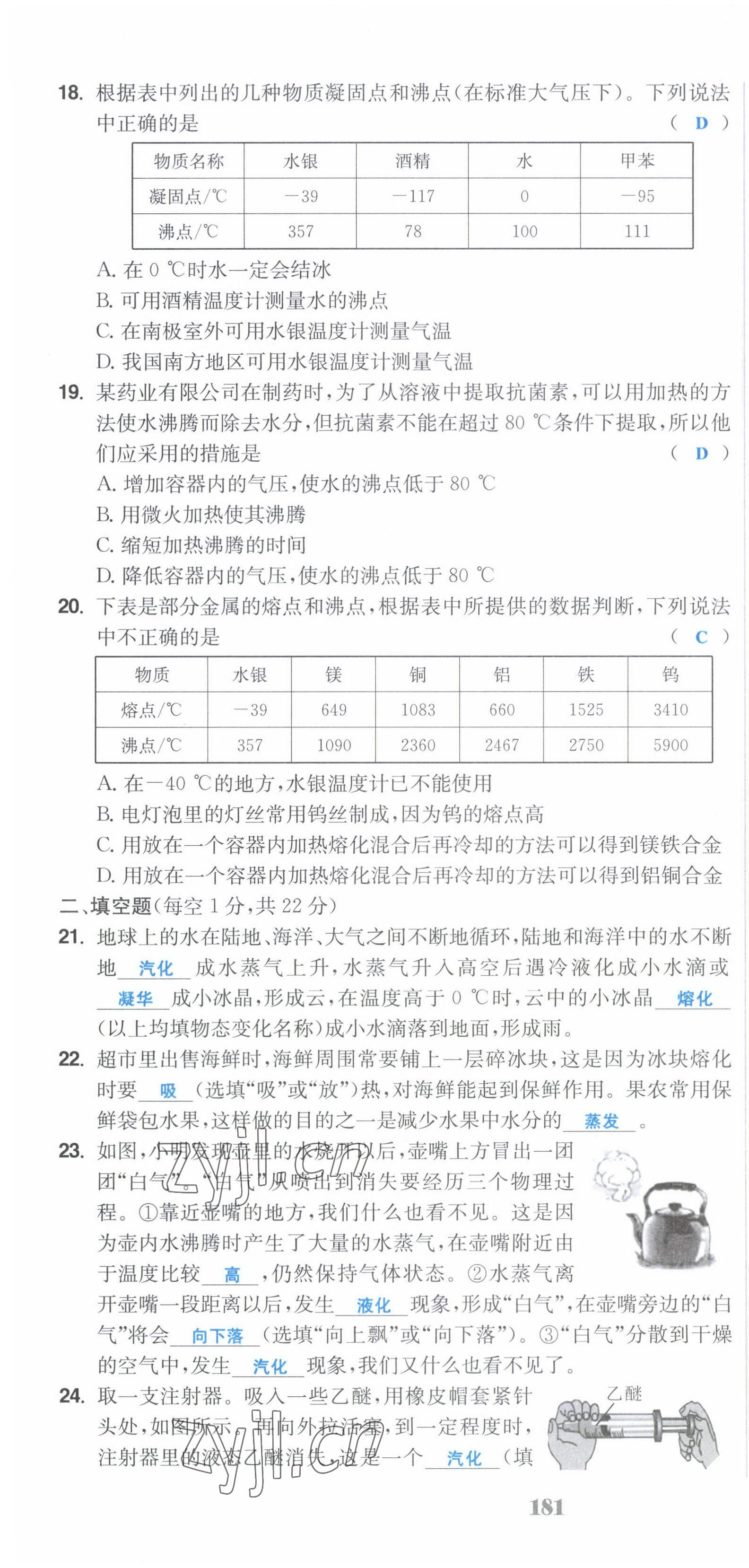 2022年超越训练八年级物理上册人教版 第16页