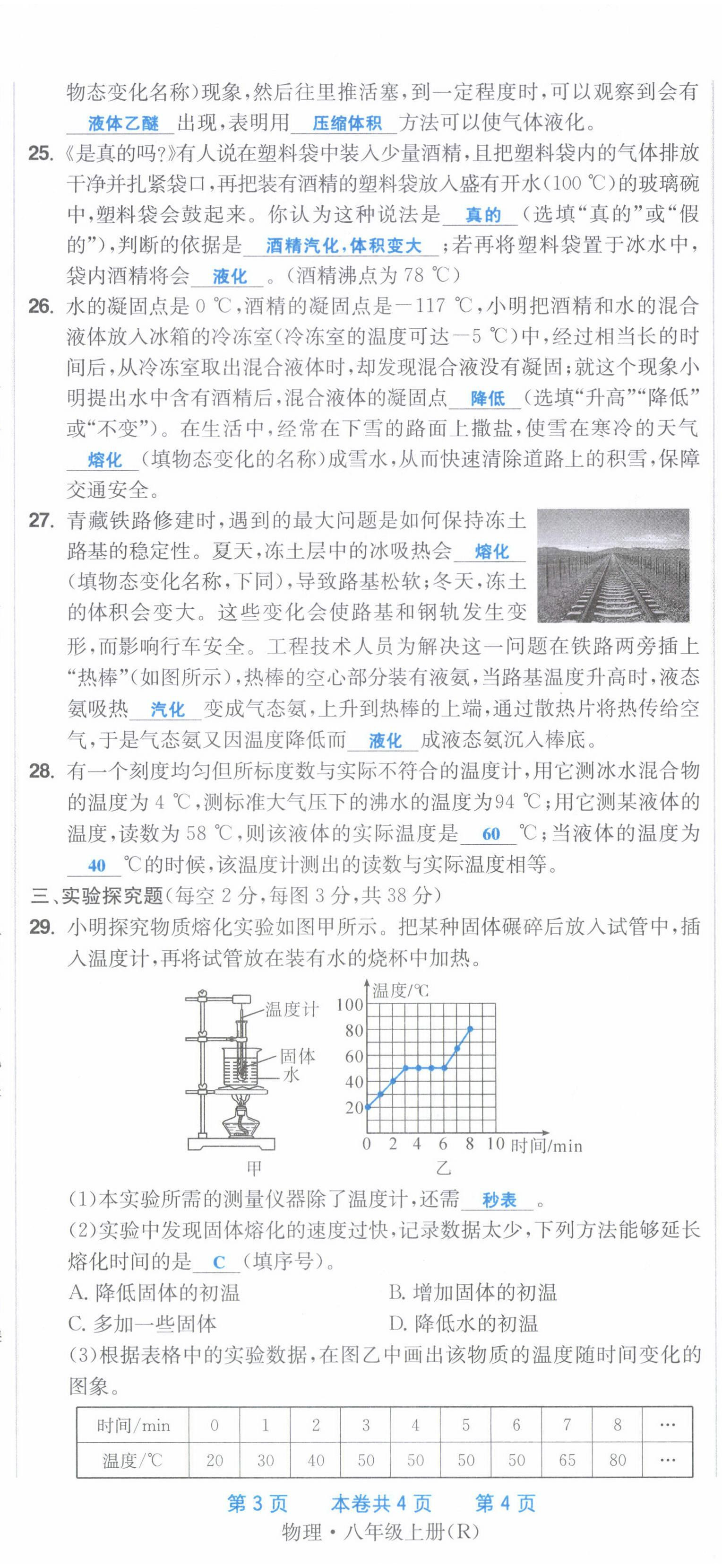 2022年超越训练八年级物理上册人教版 第17页