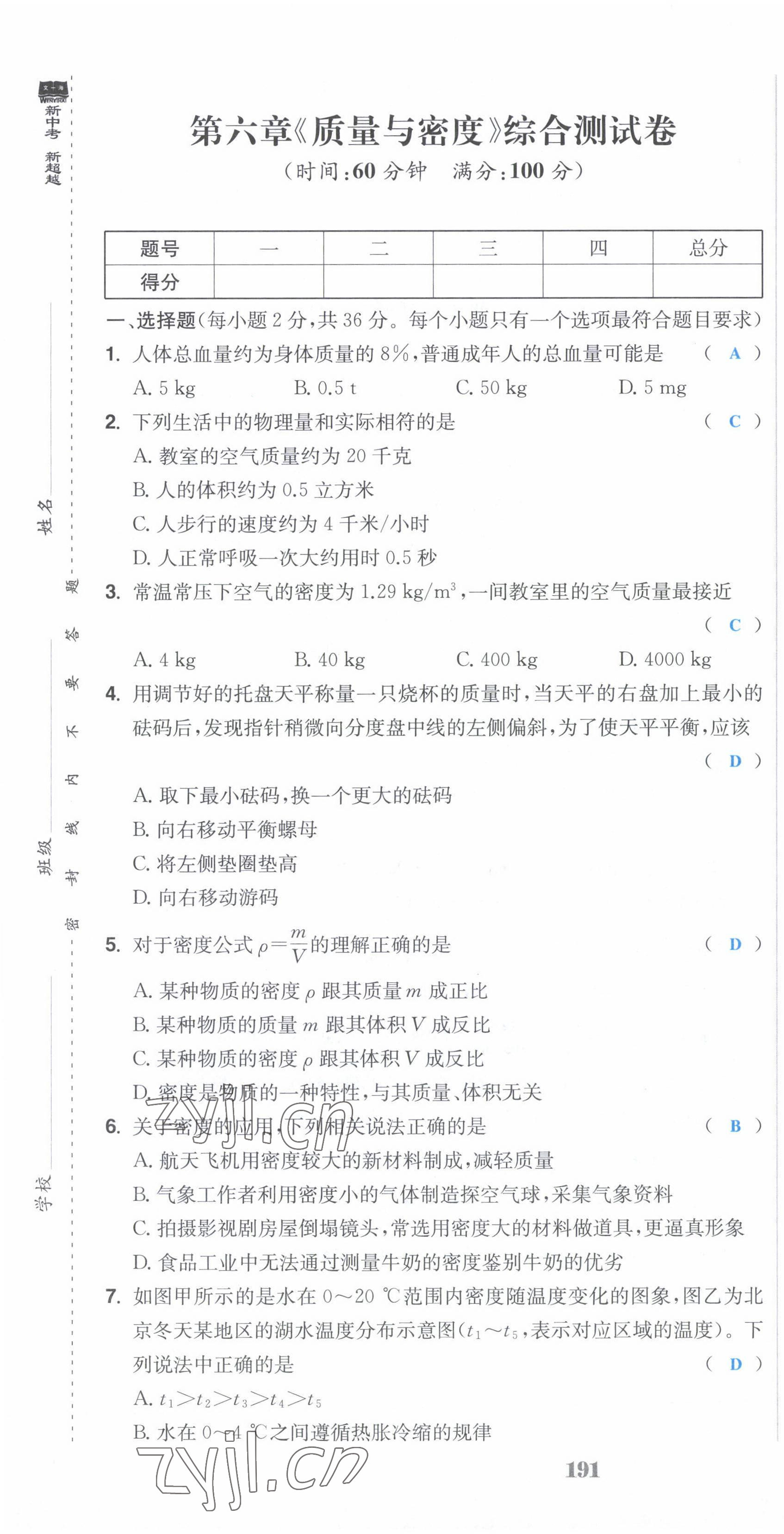 2022年超越训练八年级物理上册人教版 第31页