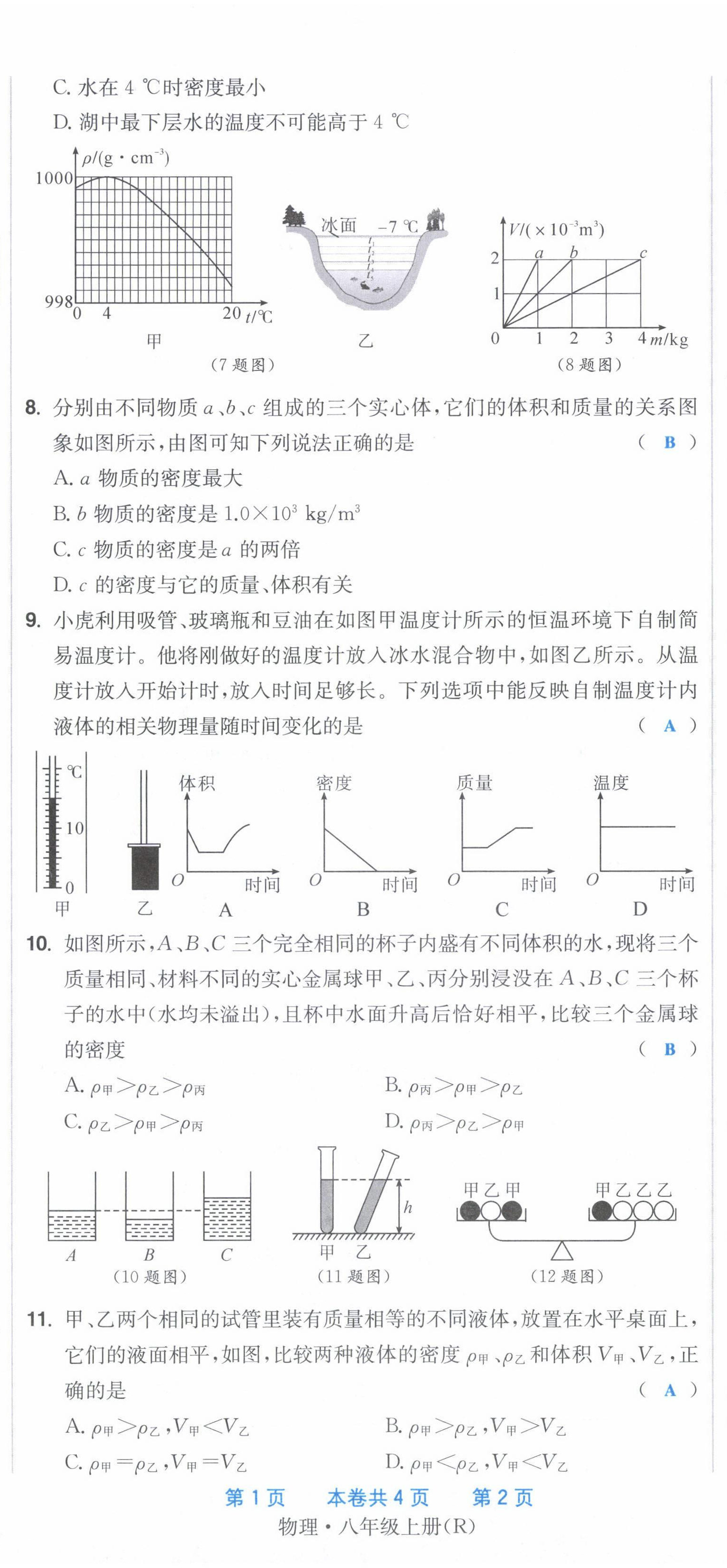 2022年超越训练八年级物理上册人教版 第32页