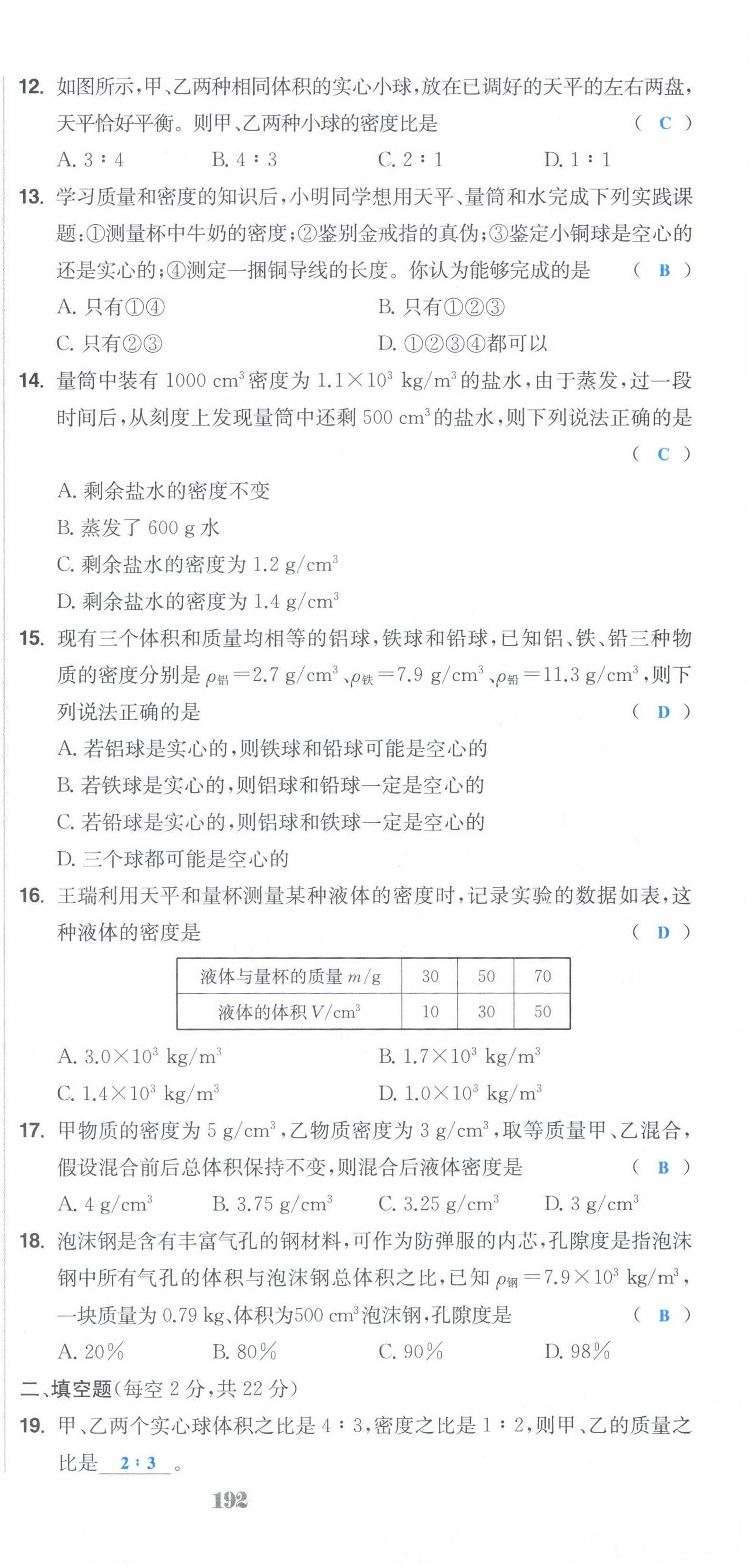 2022年超越训练八年级物理上册人教版 第33页