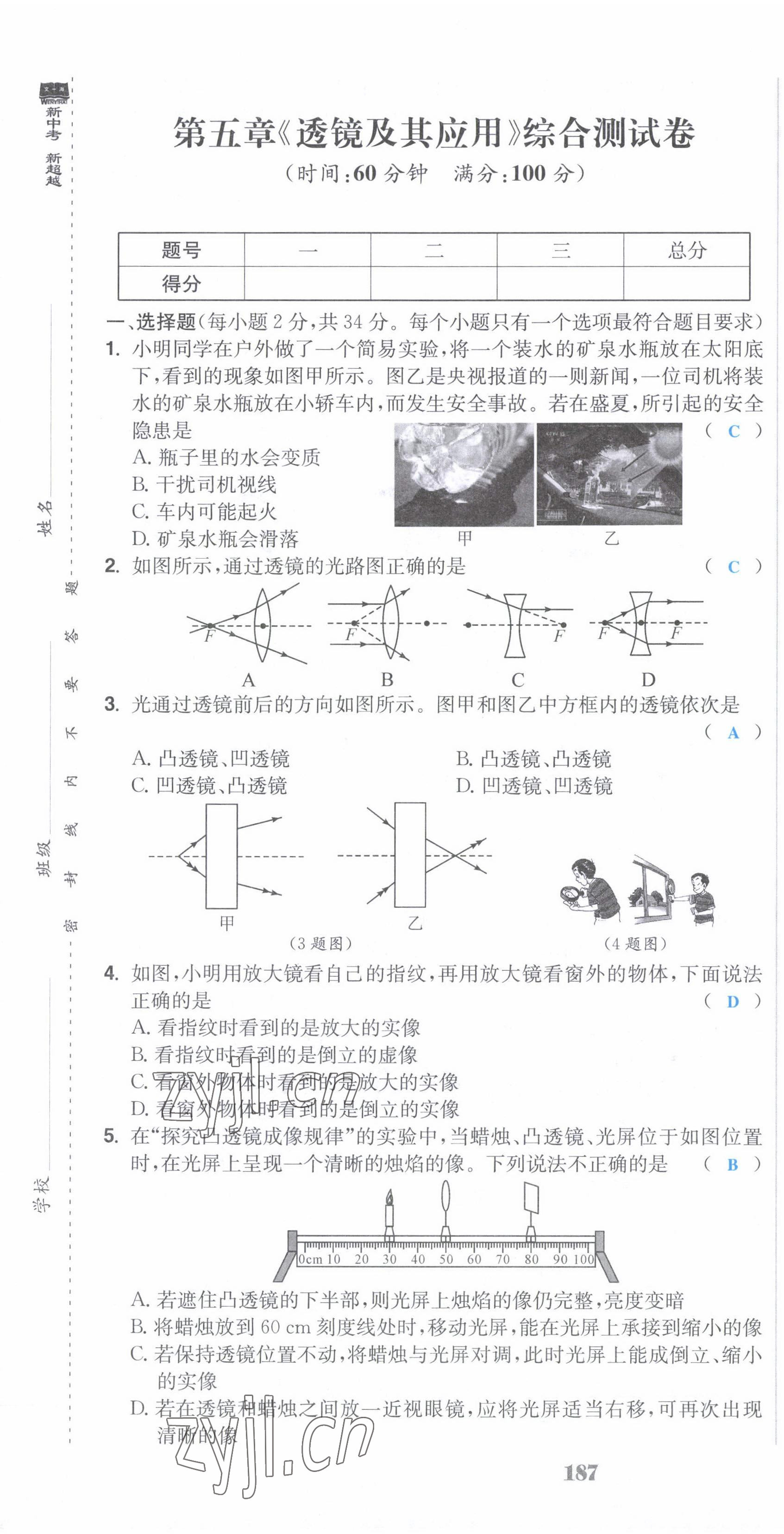 2022年超越训练八年级物理上册人教版 第25页