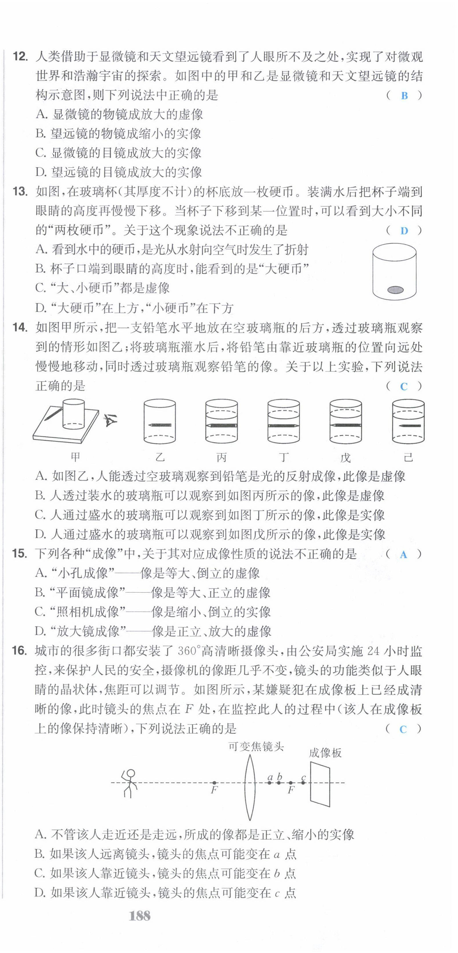 2022年超越训练八年级物理上册人教版 第27页