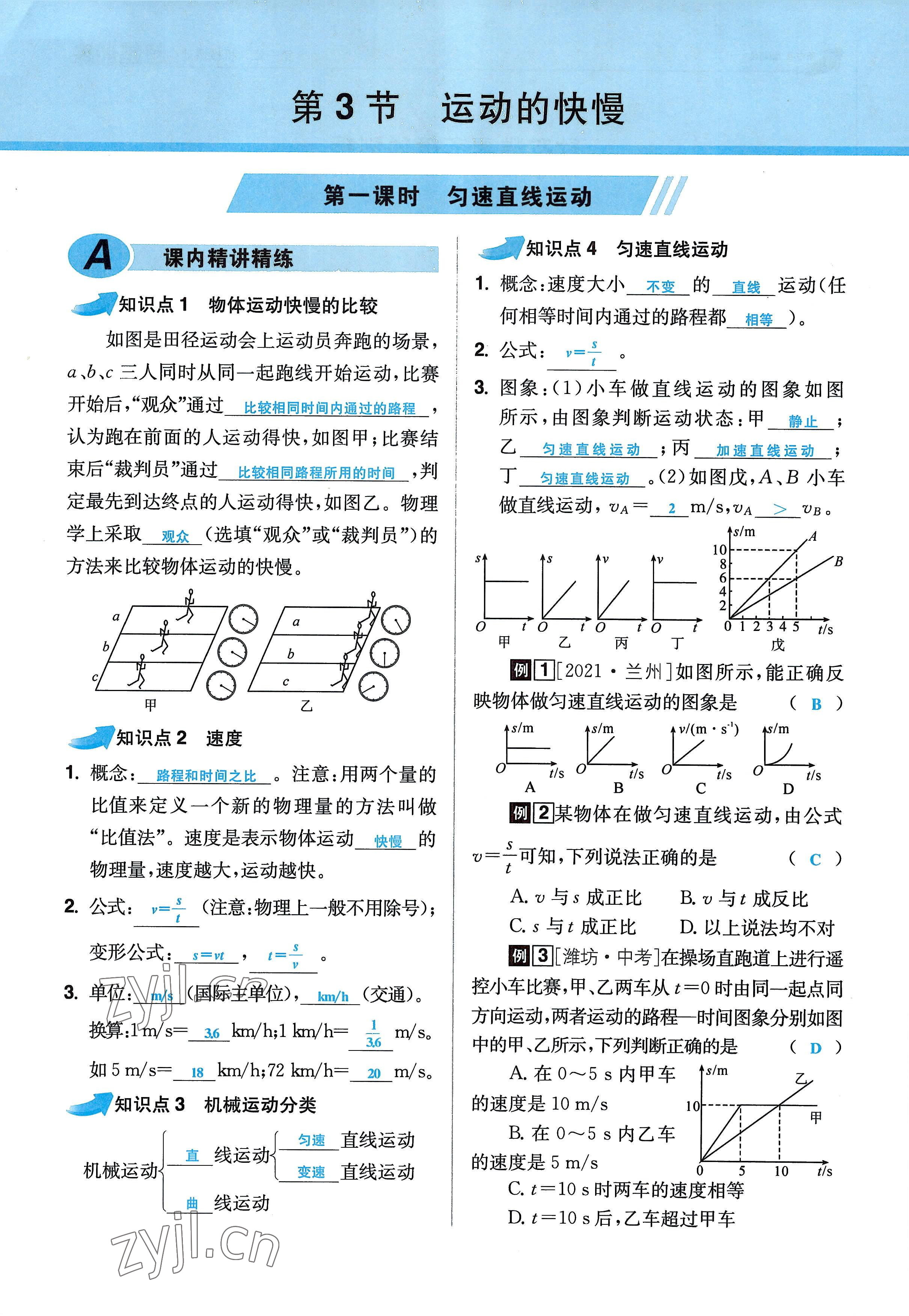 2022年超越训练八年级物理上册人教版 参考答案第19页