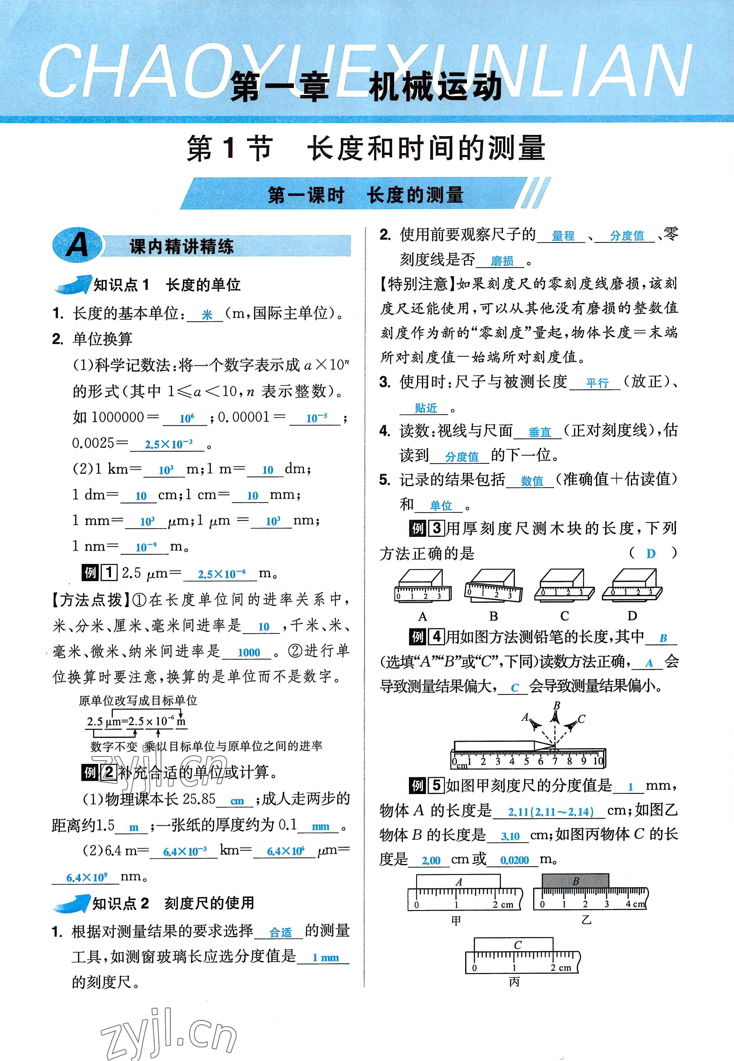 2022年超越训练八年级物理上册人教版 参考答案第1页