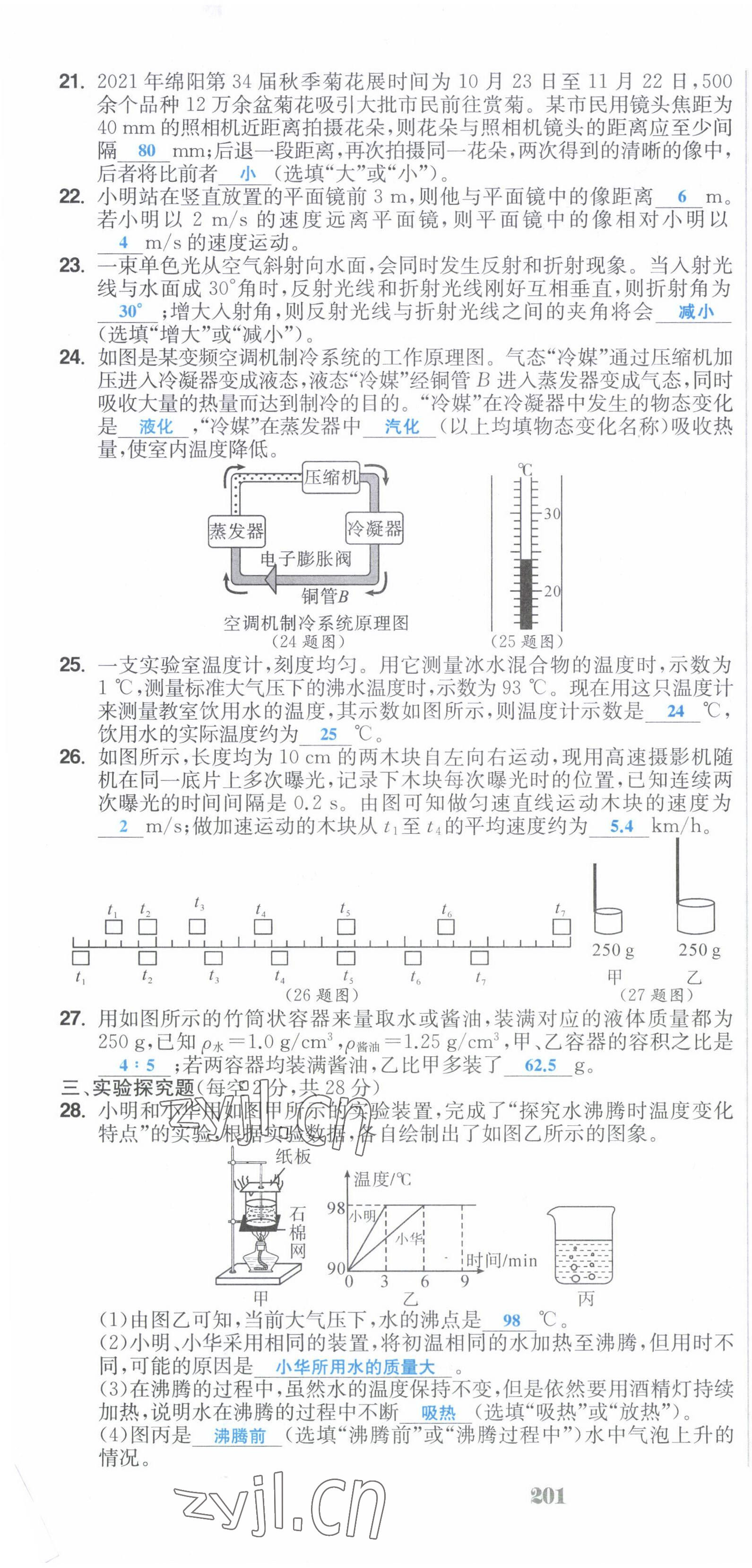 2022年超越训练八年级物理上册人教版 第46页