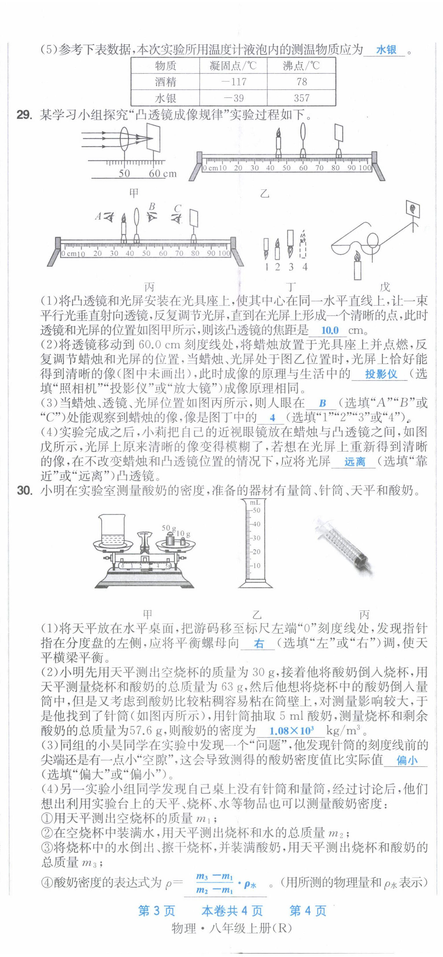 2022年超越训练八年级物理上册人教版 第47页