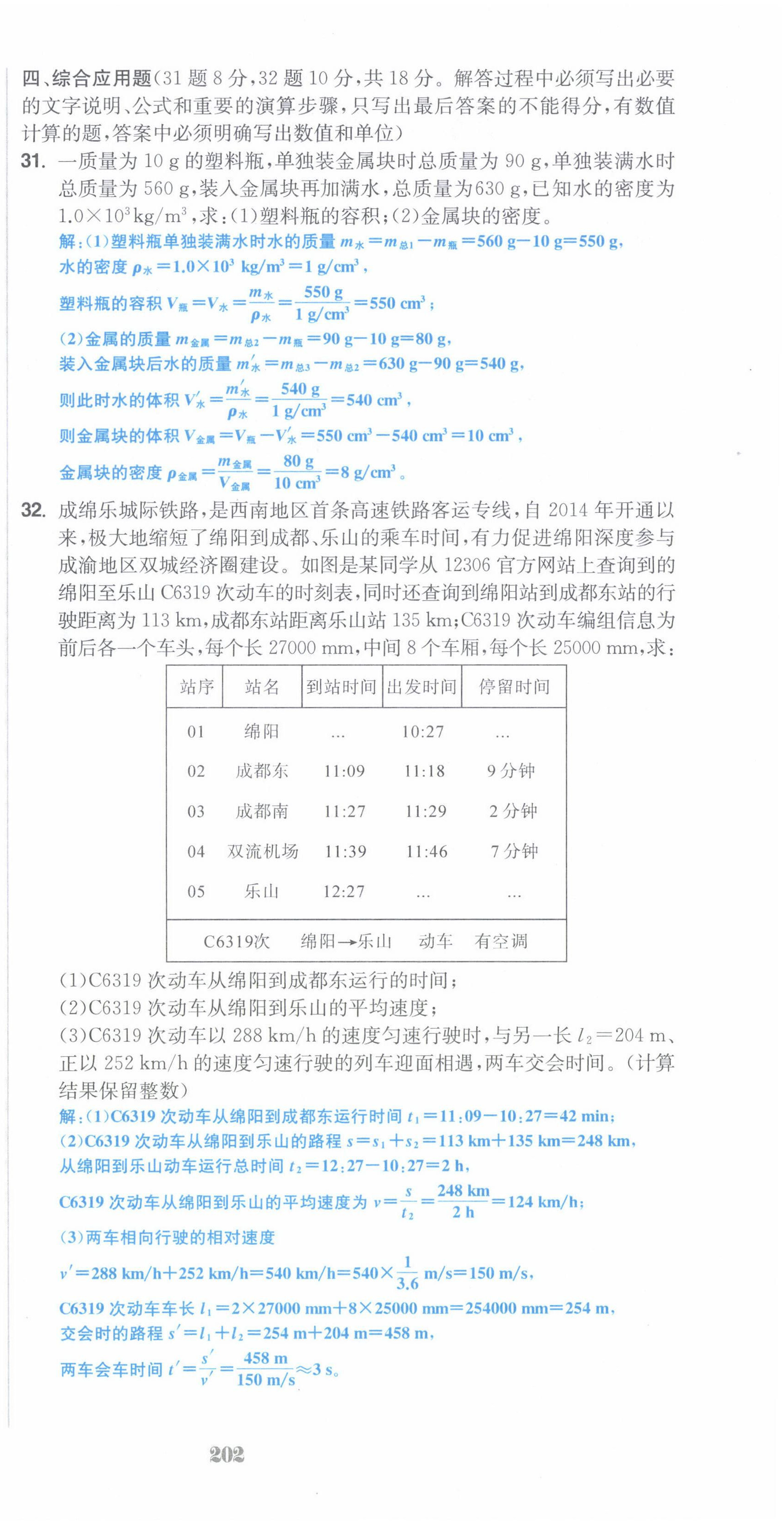 2022年超越训练八年级物理上册人教版 第48页