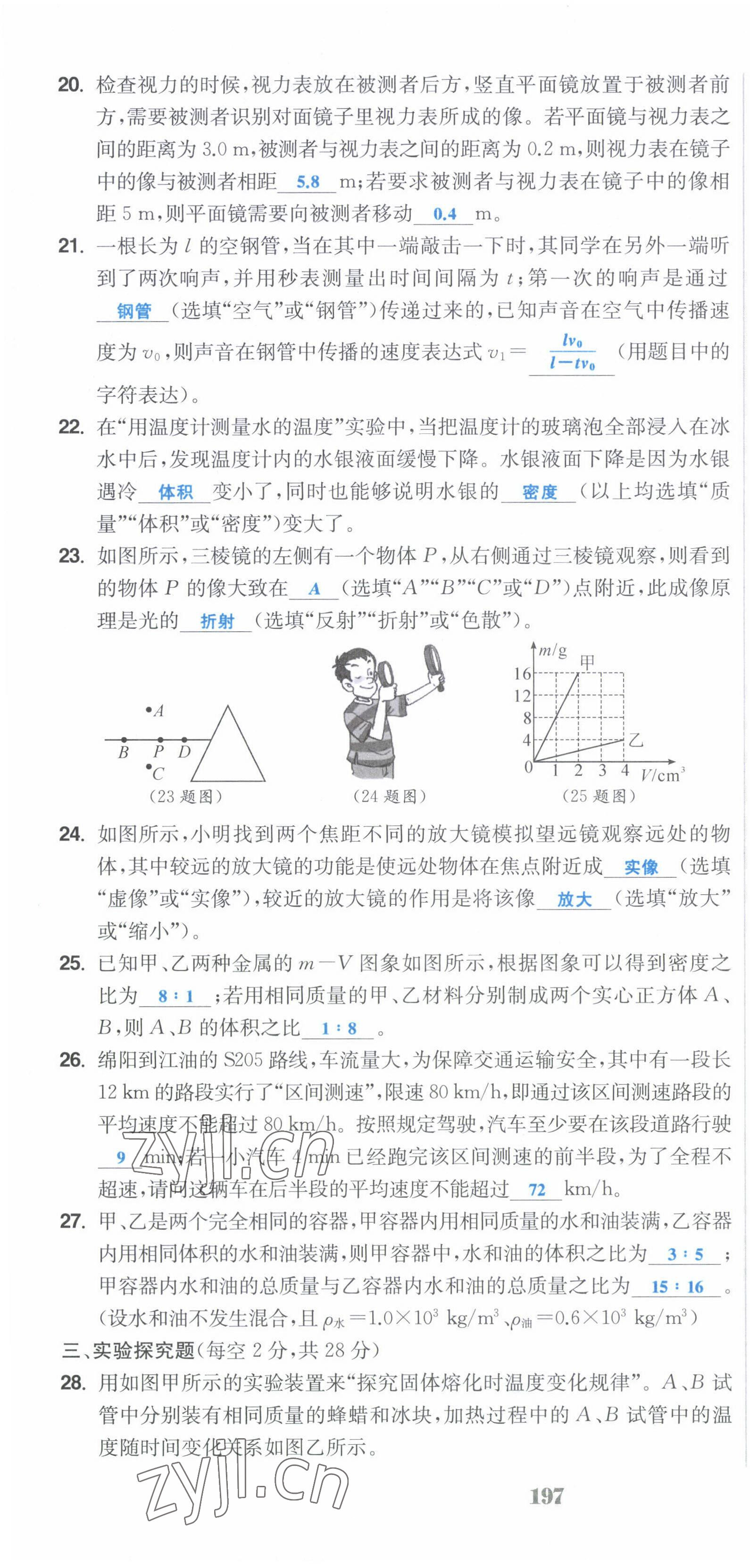 2022年超越训练八年级物理上册人教版 第40页