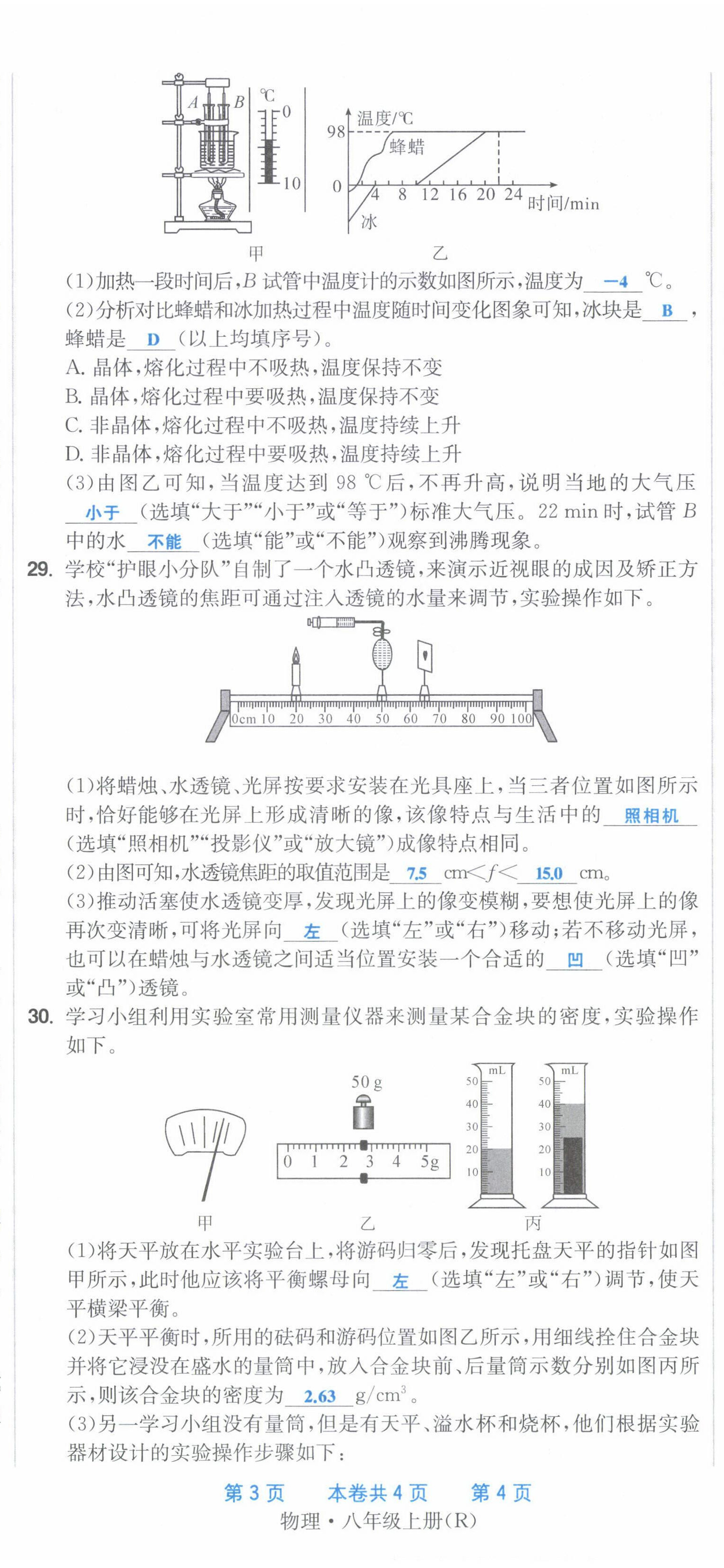 2022年超越训练八年级物理上册人教版 第41页