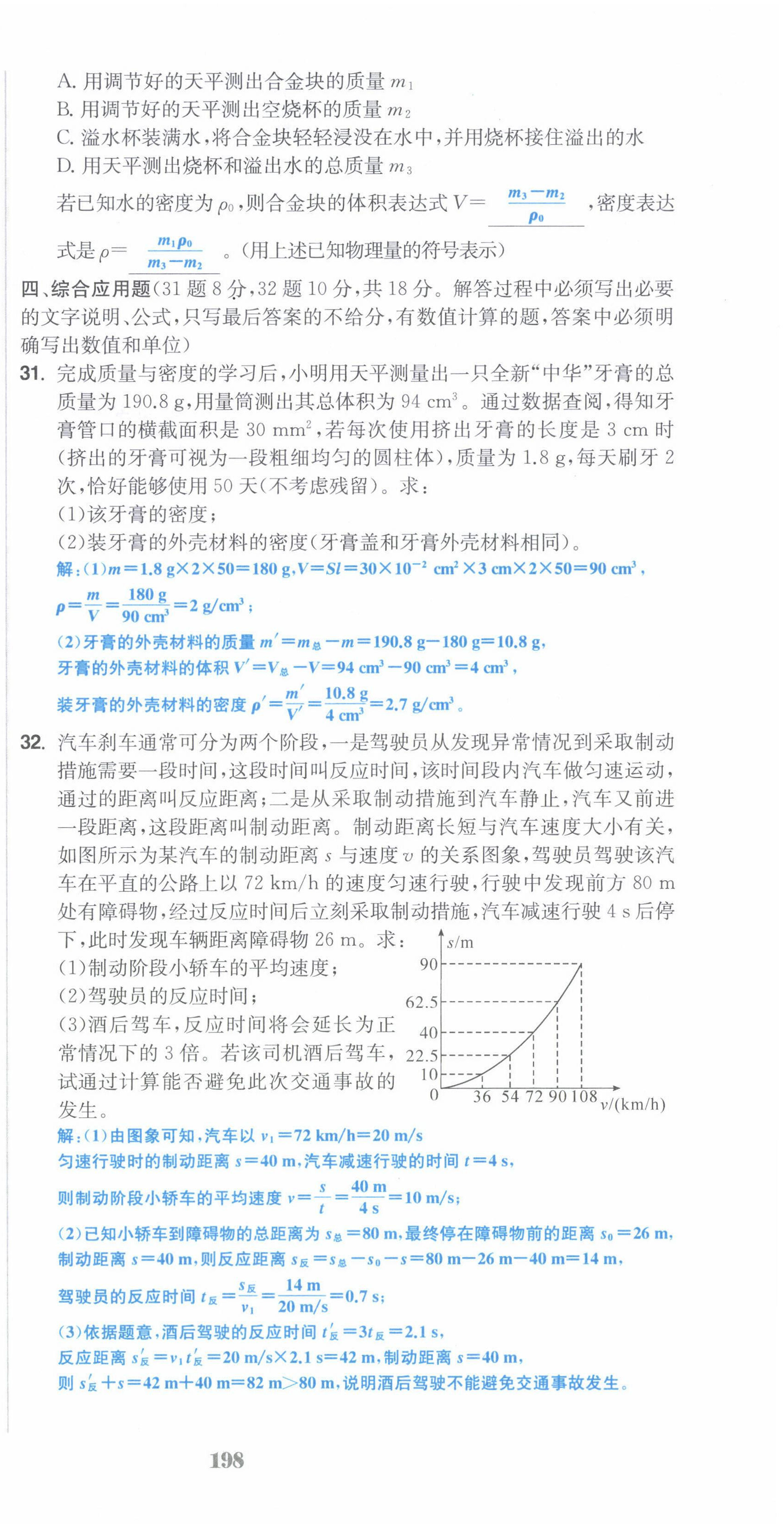 2022年超越训练八年级物理上册人教版 第42页