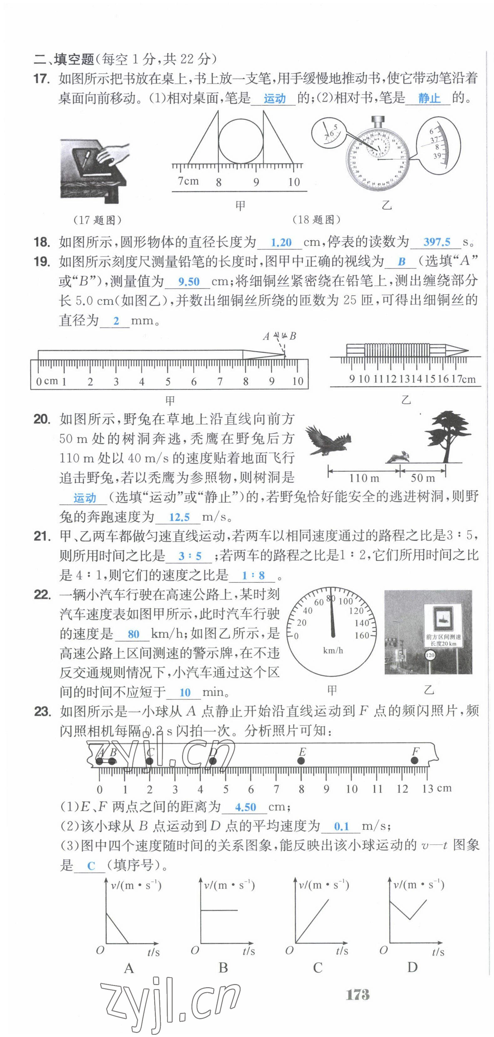 2022年超越训练八年级物理上册人教版 第4页