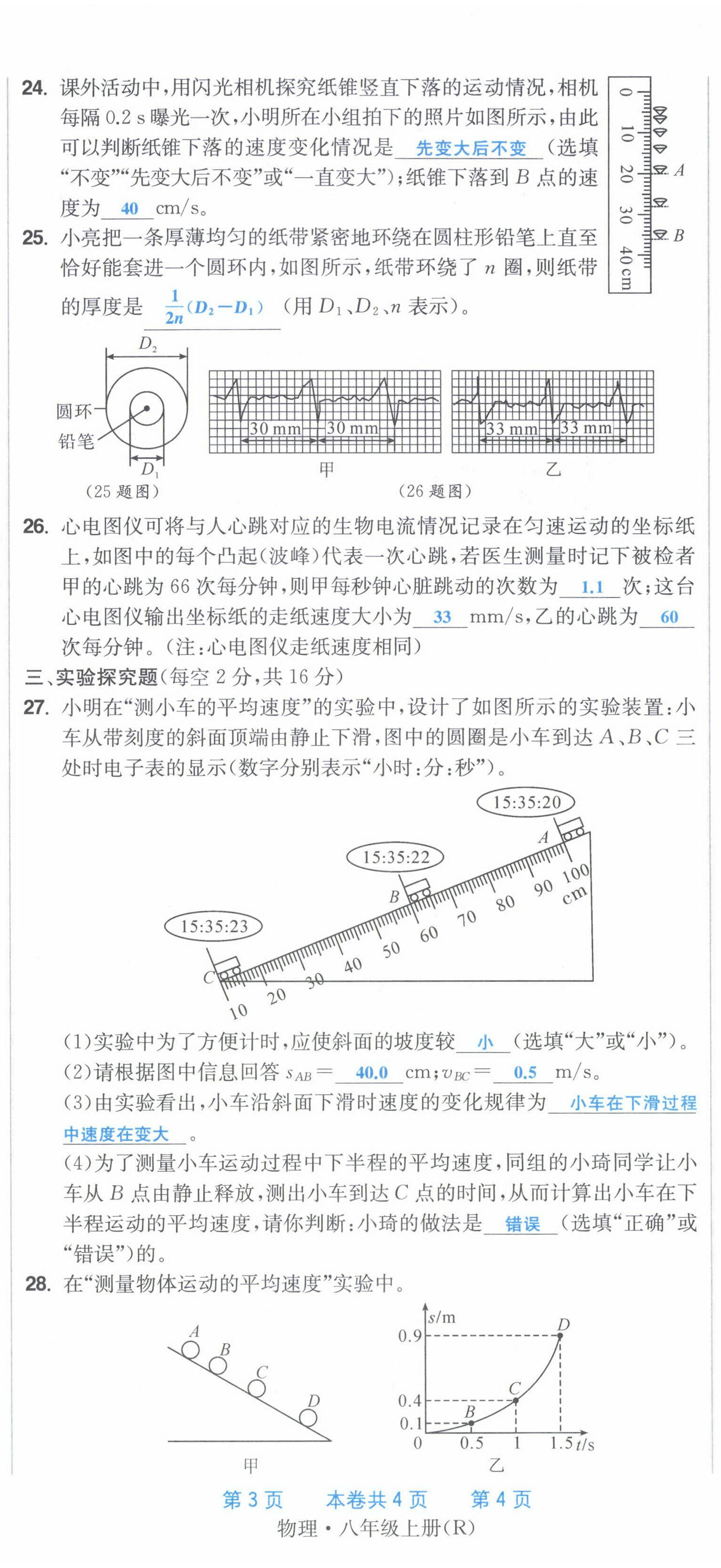 2022年超越训练八年级物理上册人教版 第5页