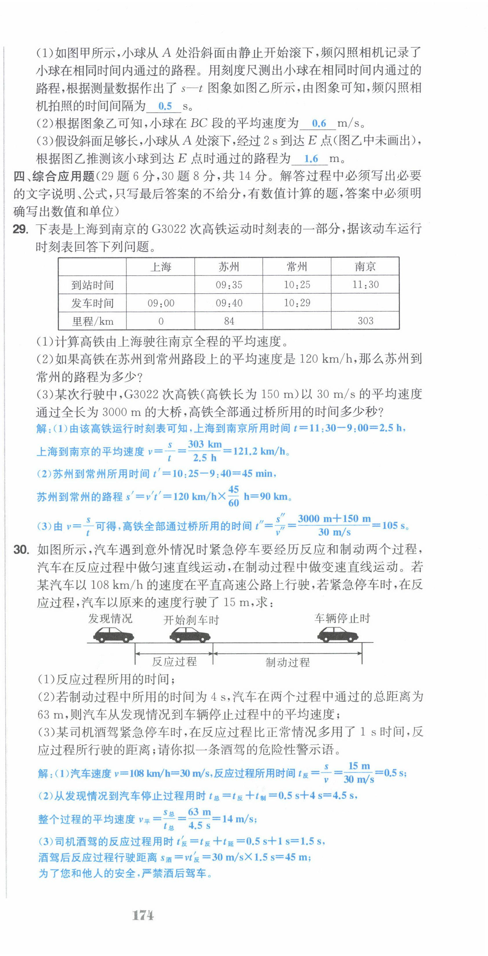 2022年超越訓(xùn)練八年級(jí)物理上冊(cè)人教版 第6頁