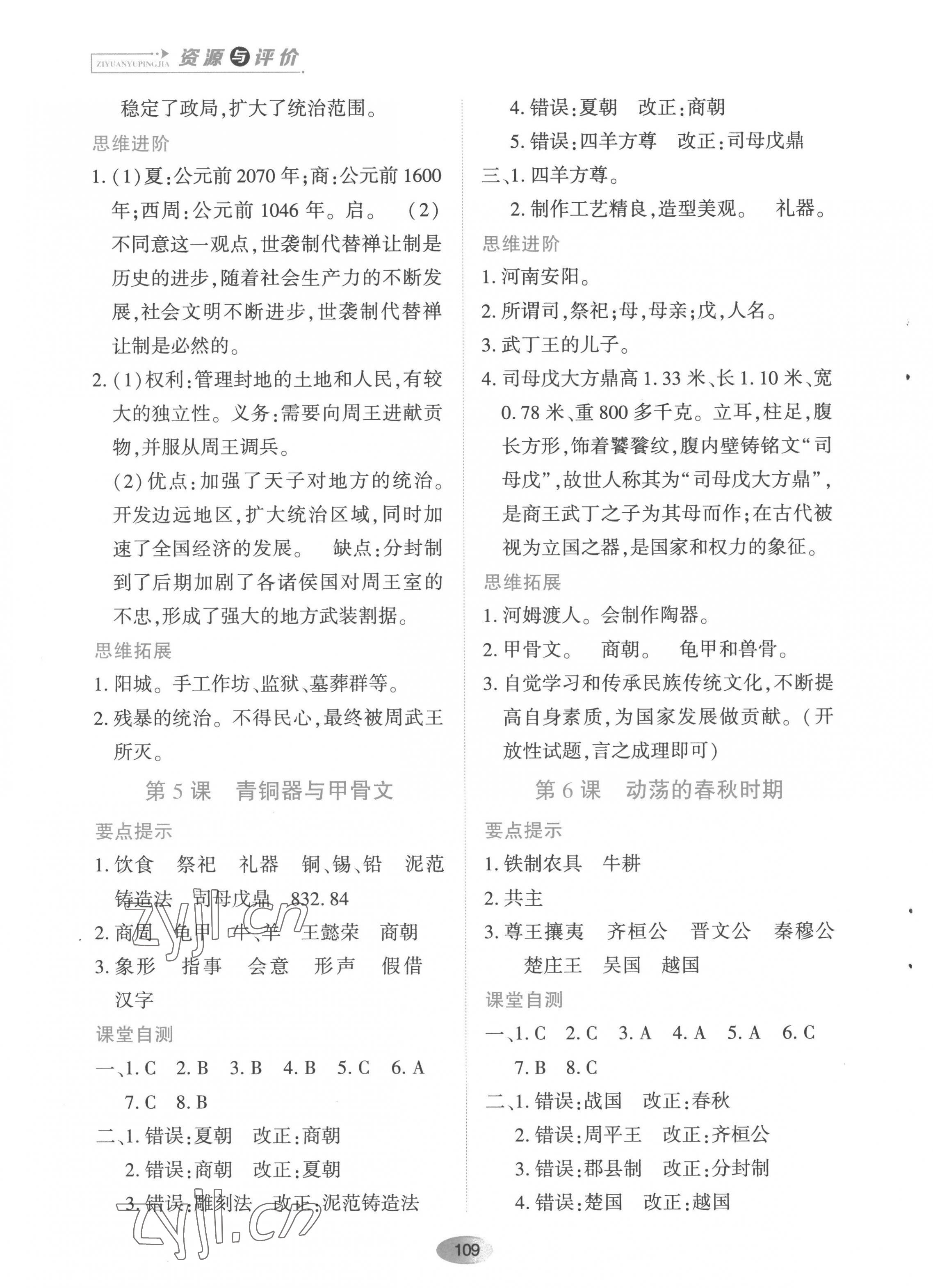 2022年資源與評價黑龍江教育出版社七年級歷史上冊人教版 第3頁