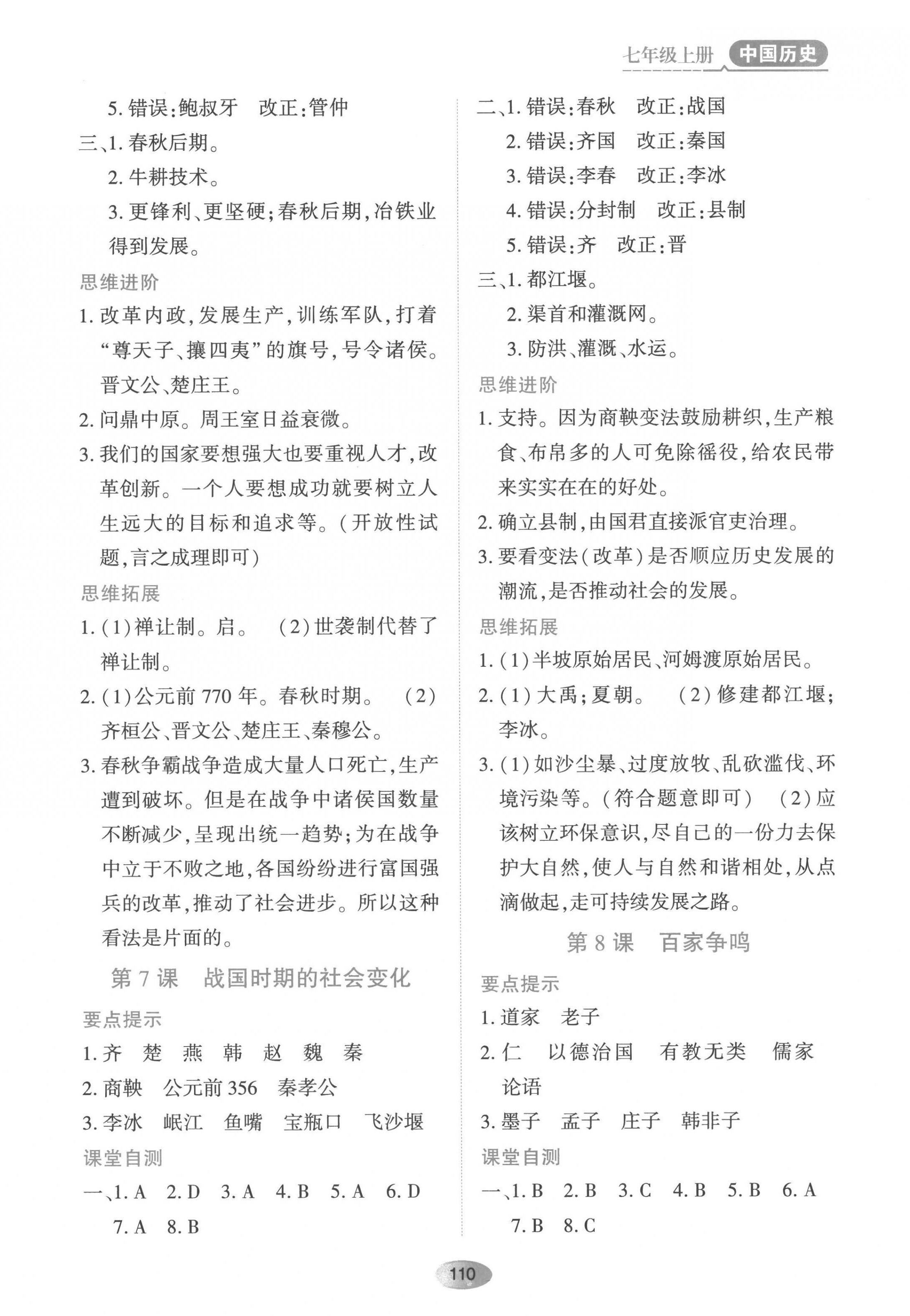 2022年資源與評價黑龍江教育出版社七年級歷史上冊人教版 第4頁