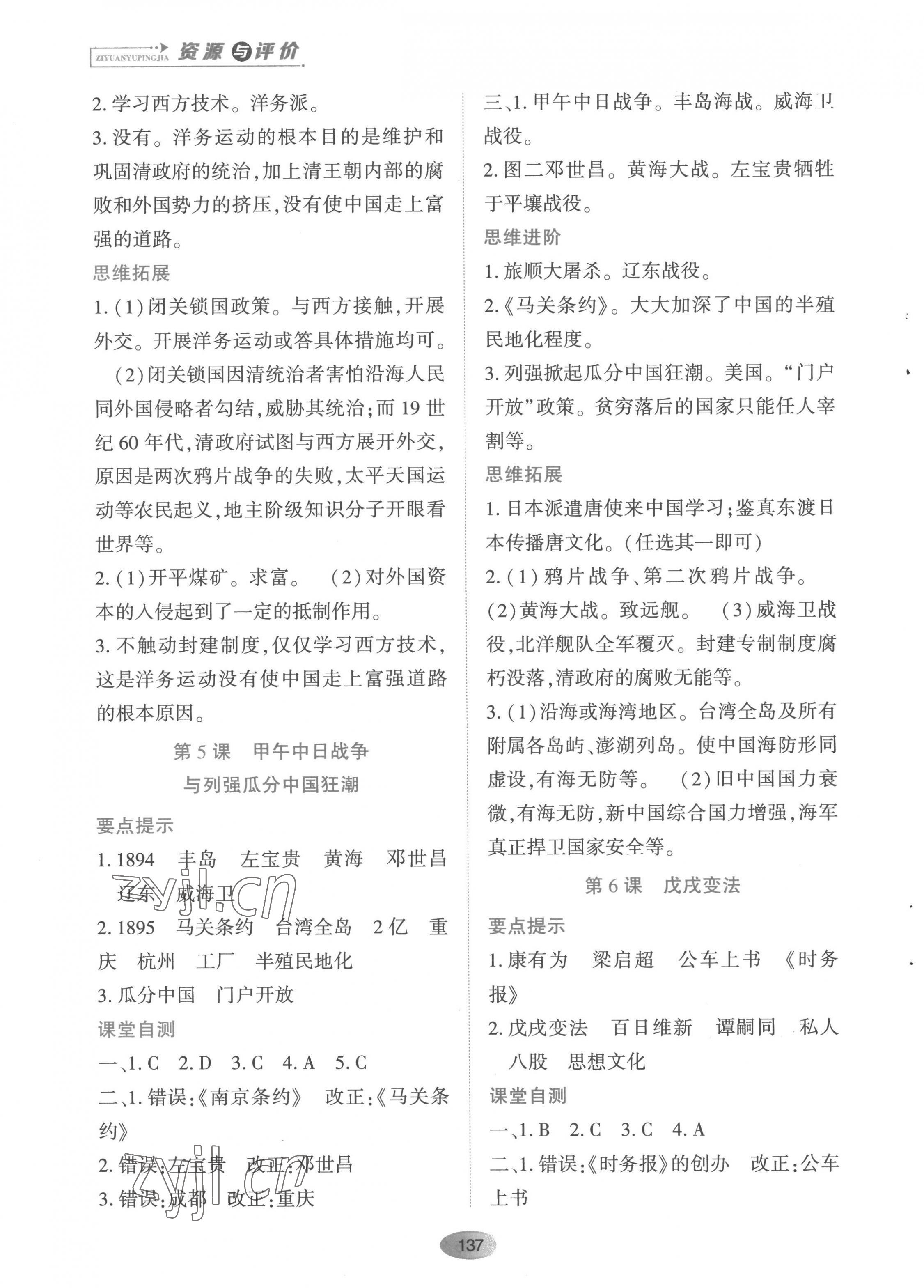 2022年資源與評價黑龍江教育出版社八年級歷史上冊人教版 第3頁