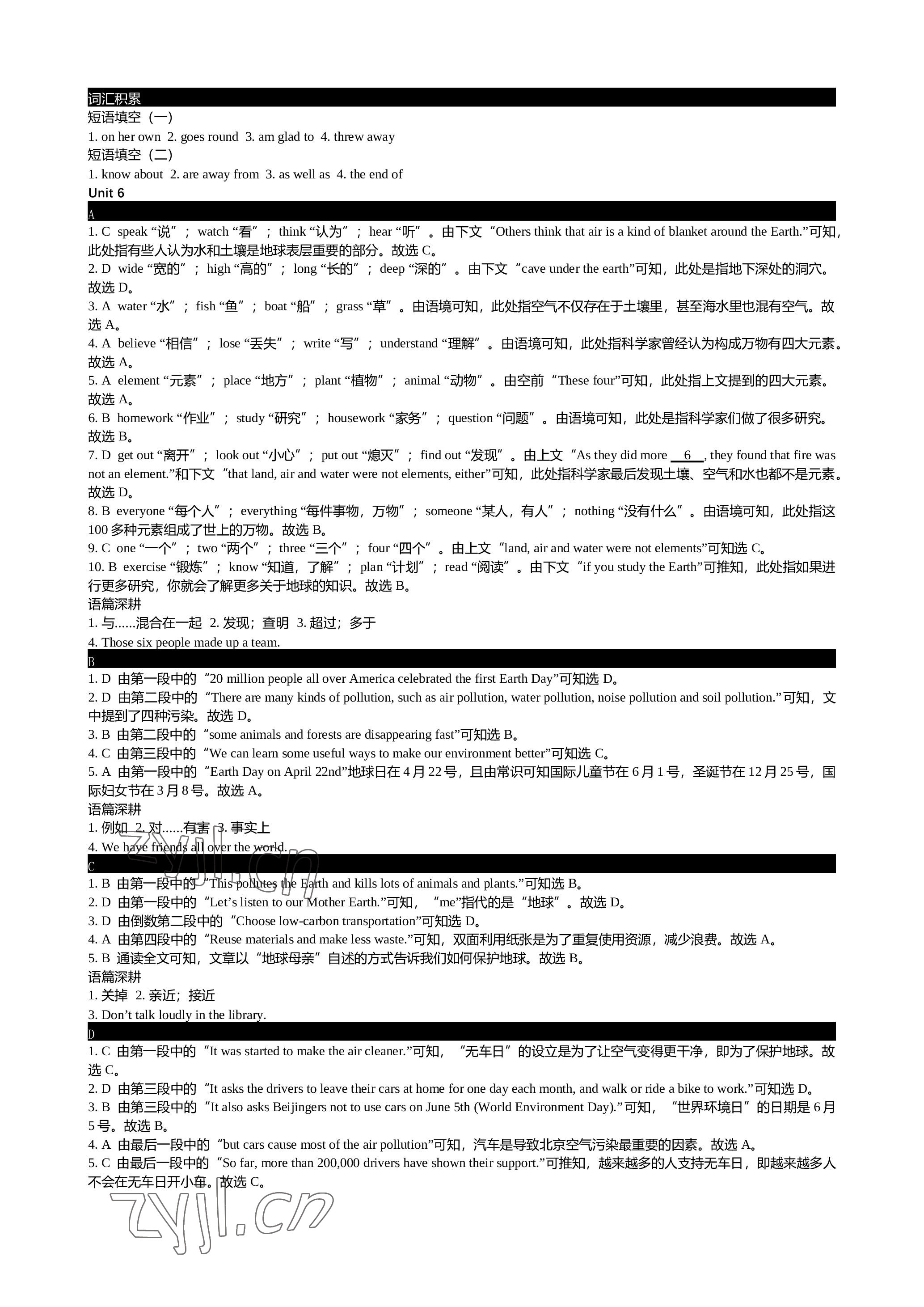 2022年春如金卷七年级上册组合阅读160篇 参考答案第9页