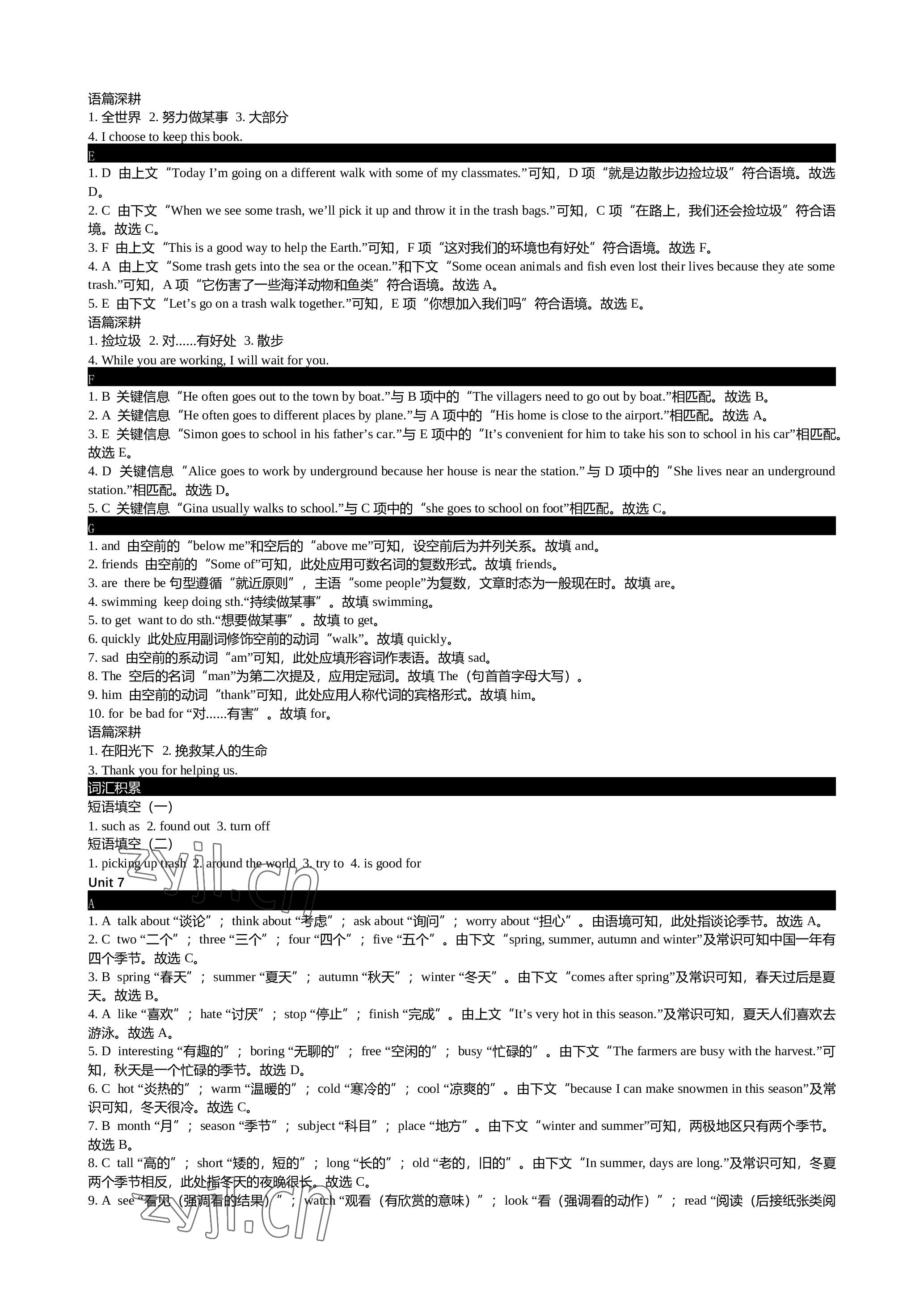 2022年春如金卷七年级上册组合阅读160篇 参考答案第10页