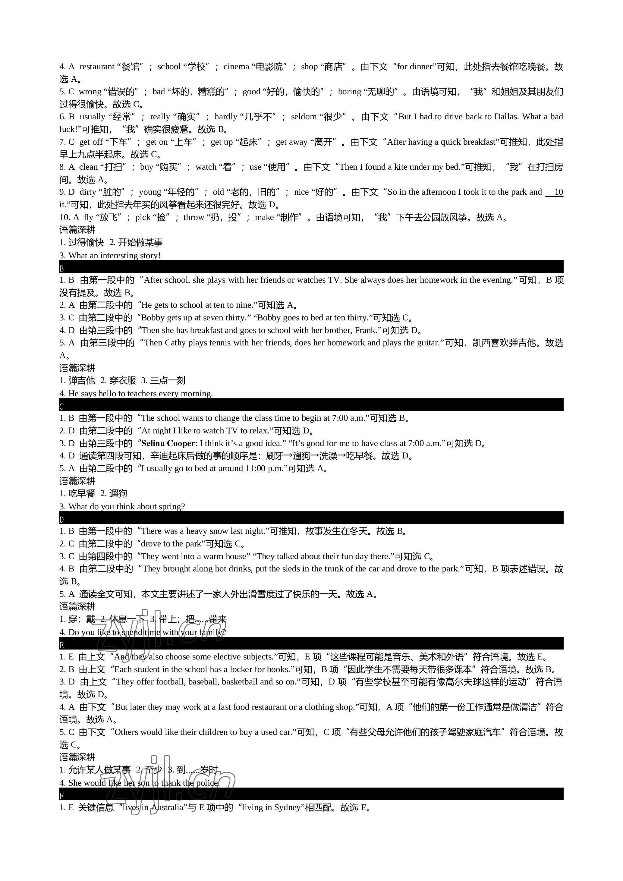 2022年春如金卷七年级上册组合阅读160篇 参考答案第6页