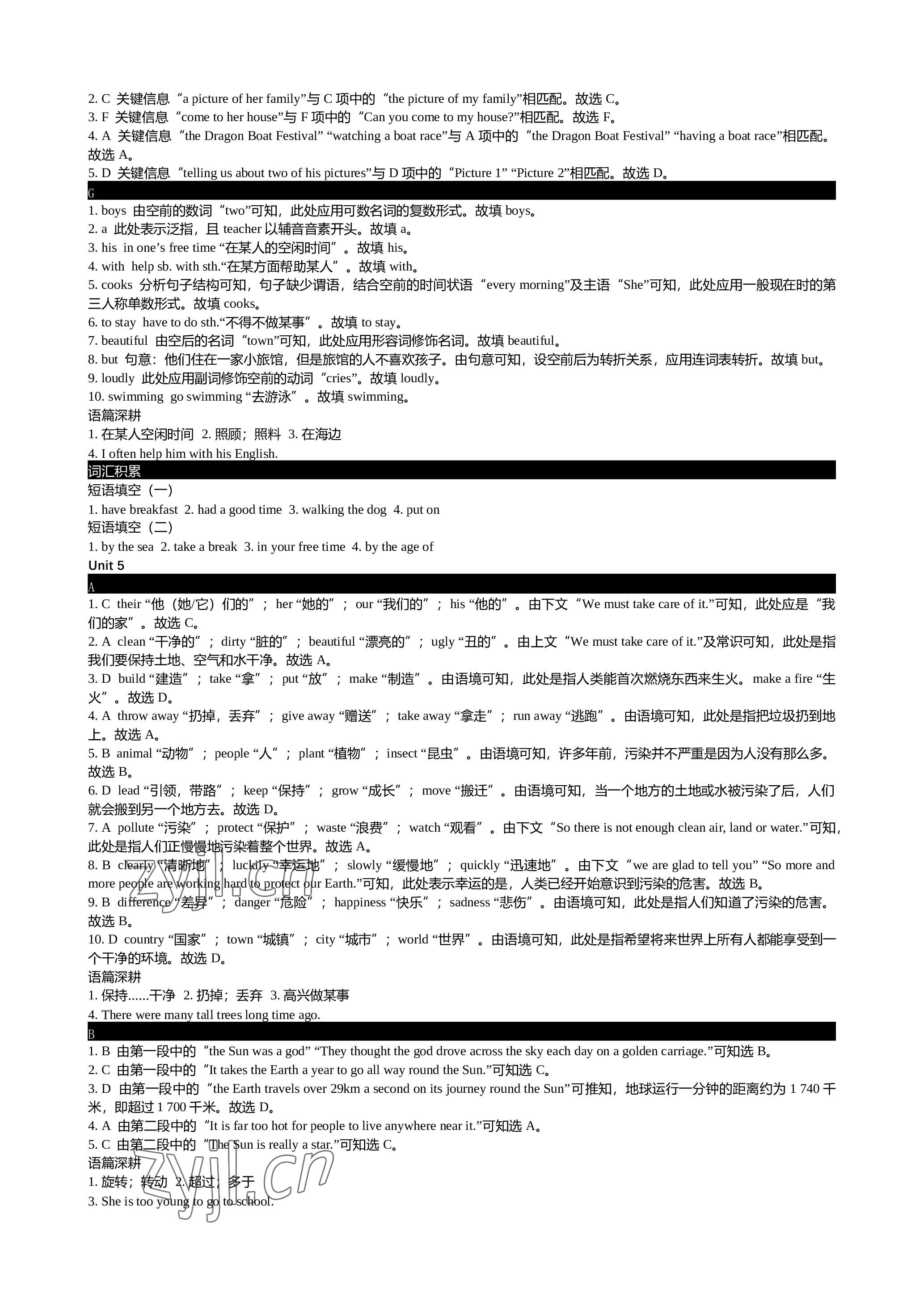 2022年春如金卷七年级上册组合阅读160篇 参考答案第7页