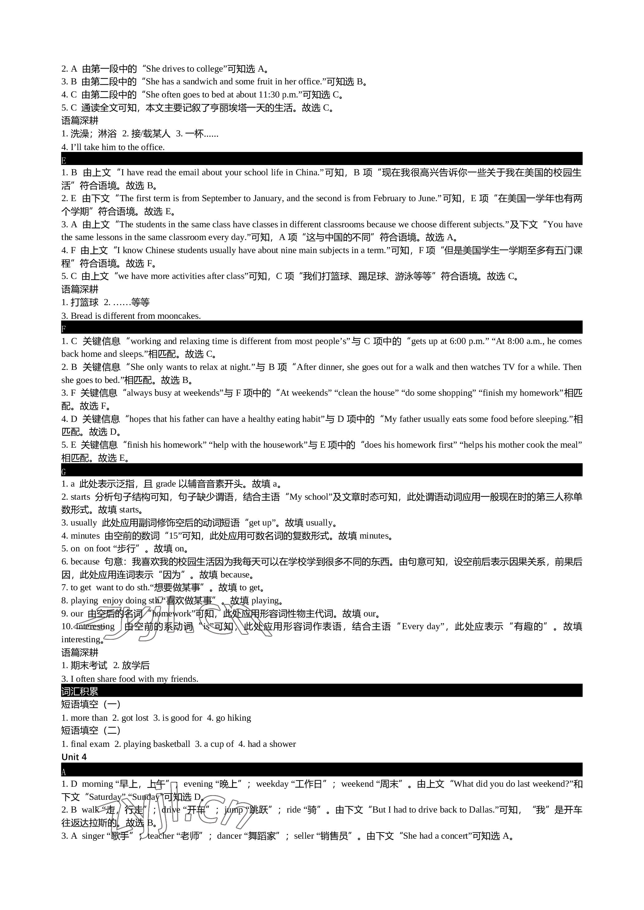 2022年春如金卷七年级上册组合阅读160篇 参考答案第5页