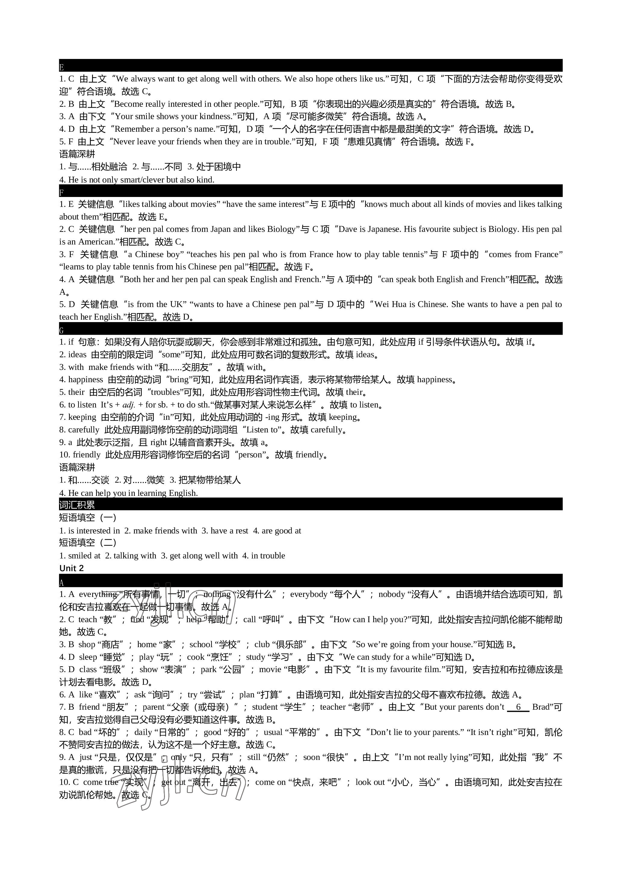 2022年春如金卷七年级上册组合阅读160篇 参考答案第2页