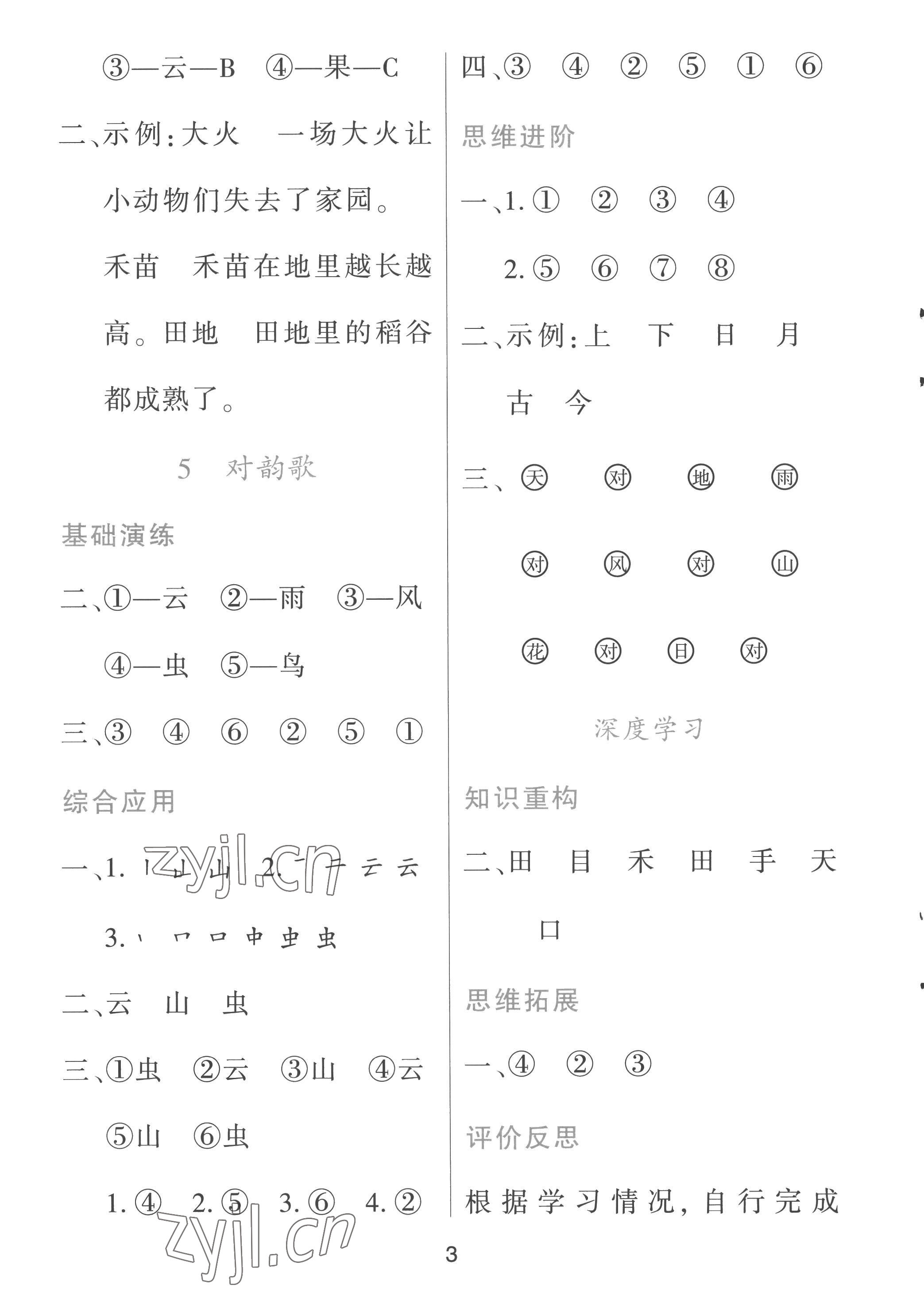 2022年資源與評價(jià)黑龍江教育出版社一年級語文上冊人教版 第3頁