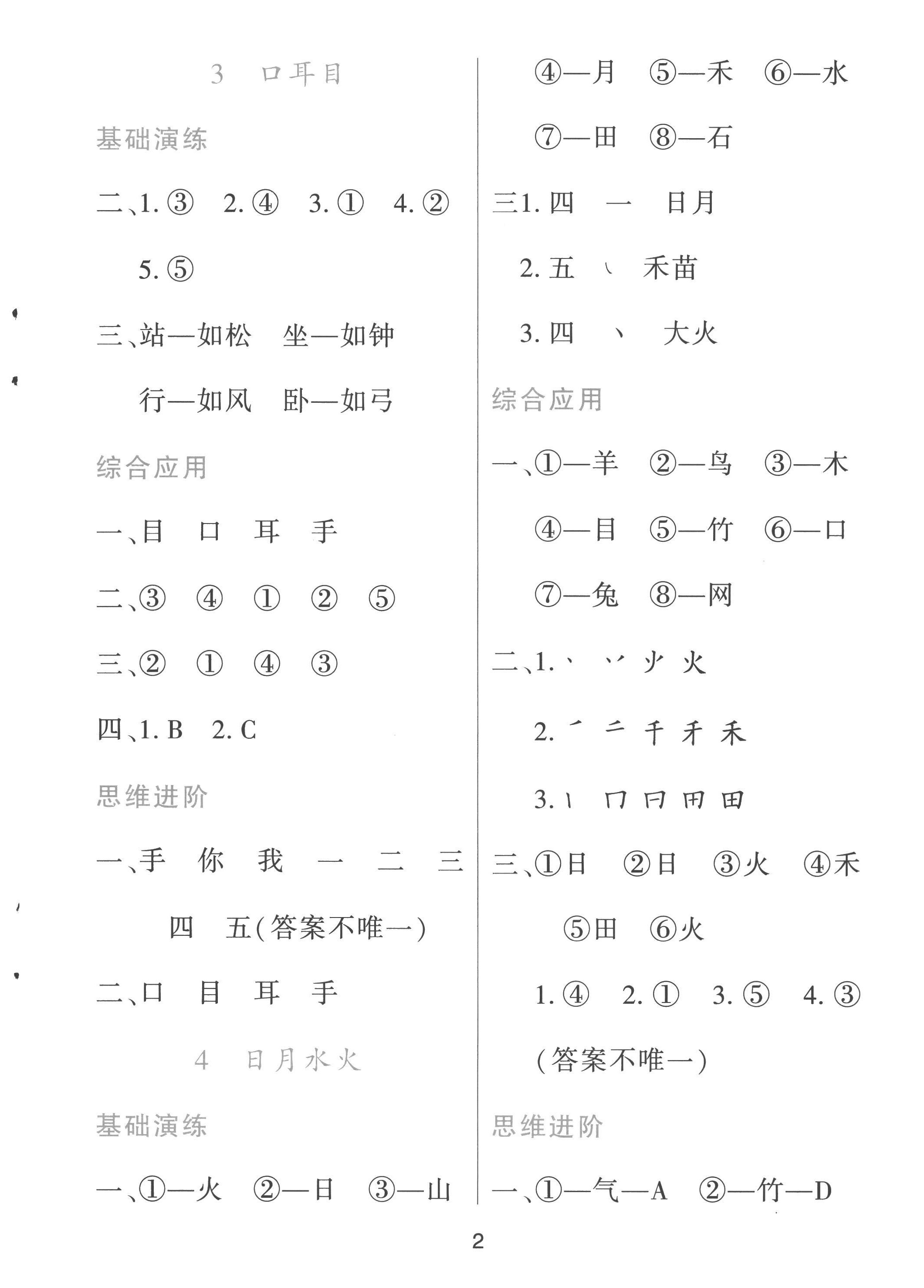 2022年資源與評價黑龍江教育出版社一年級語文上冊人教版 第2頁