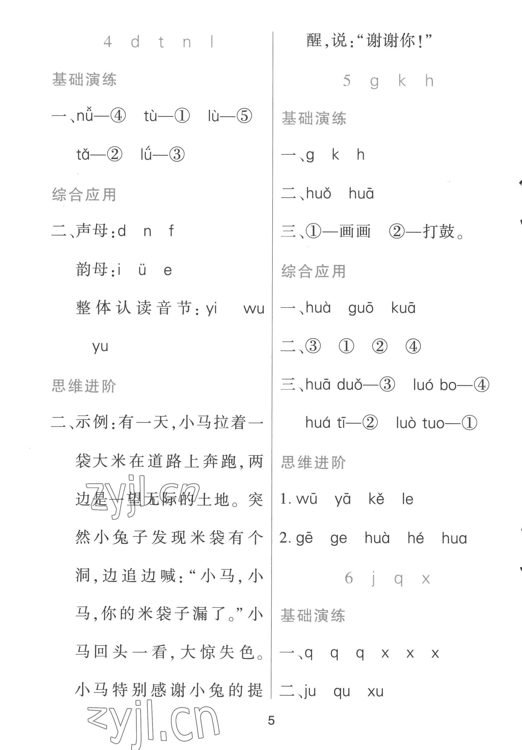 2022年資源與評(píng)價(jià)黑龍江教育出版社一年級(jí)語文上冊(cè)人教版 第5頁