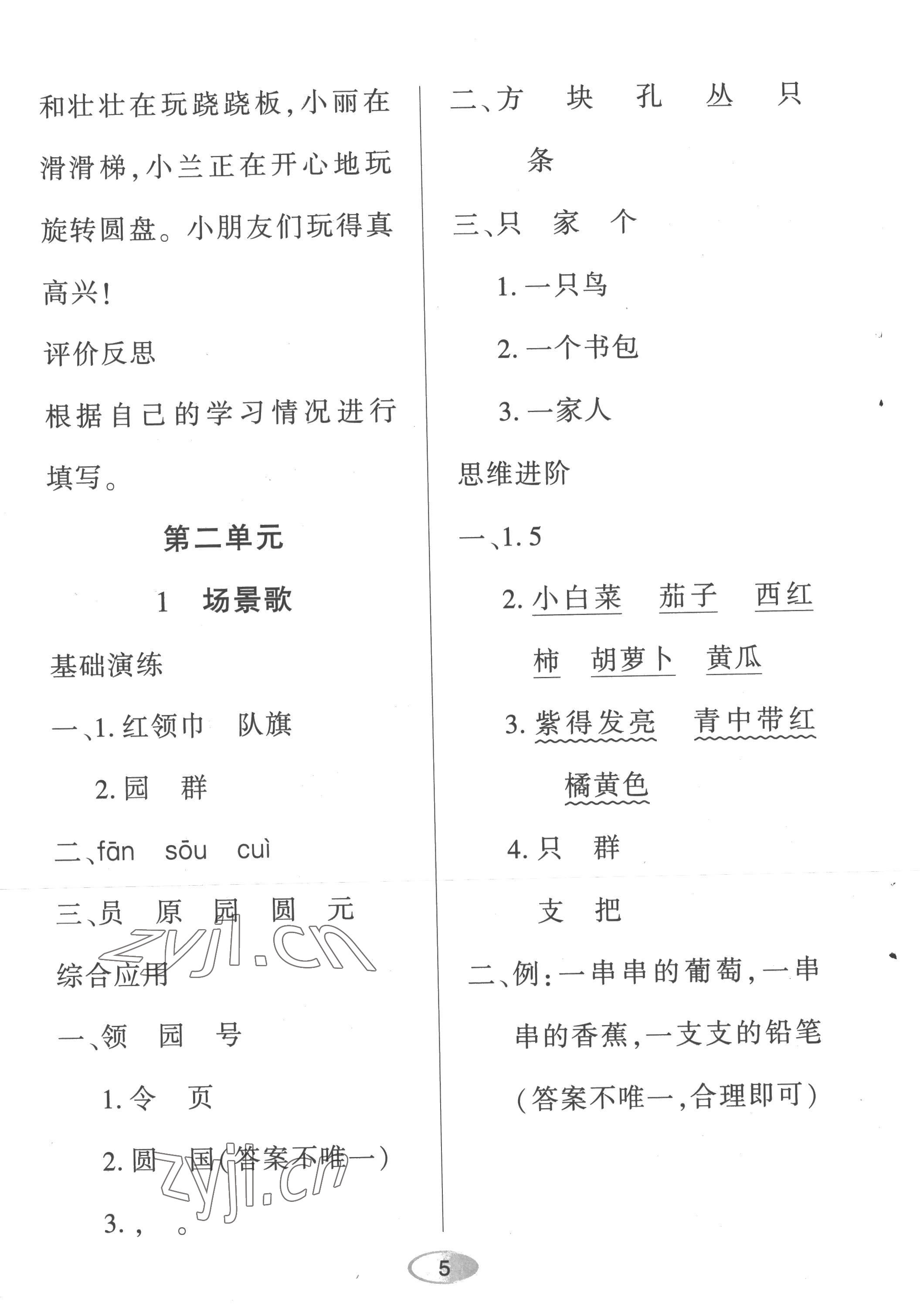 2022年資源與評價黑龍江教育出版社二年級語文上冊人教版 第5頁