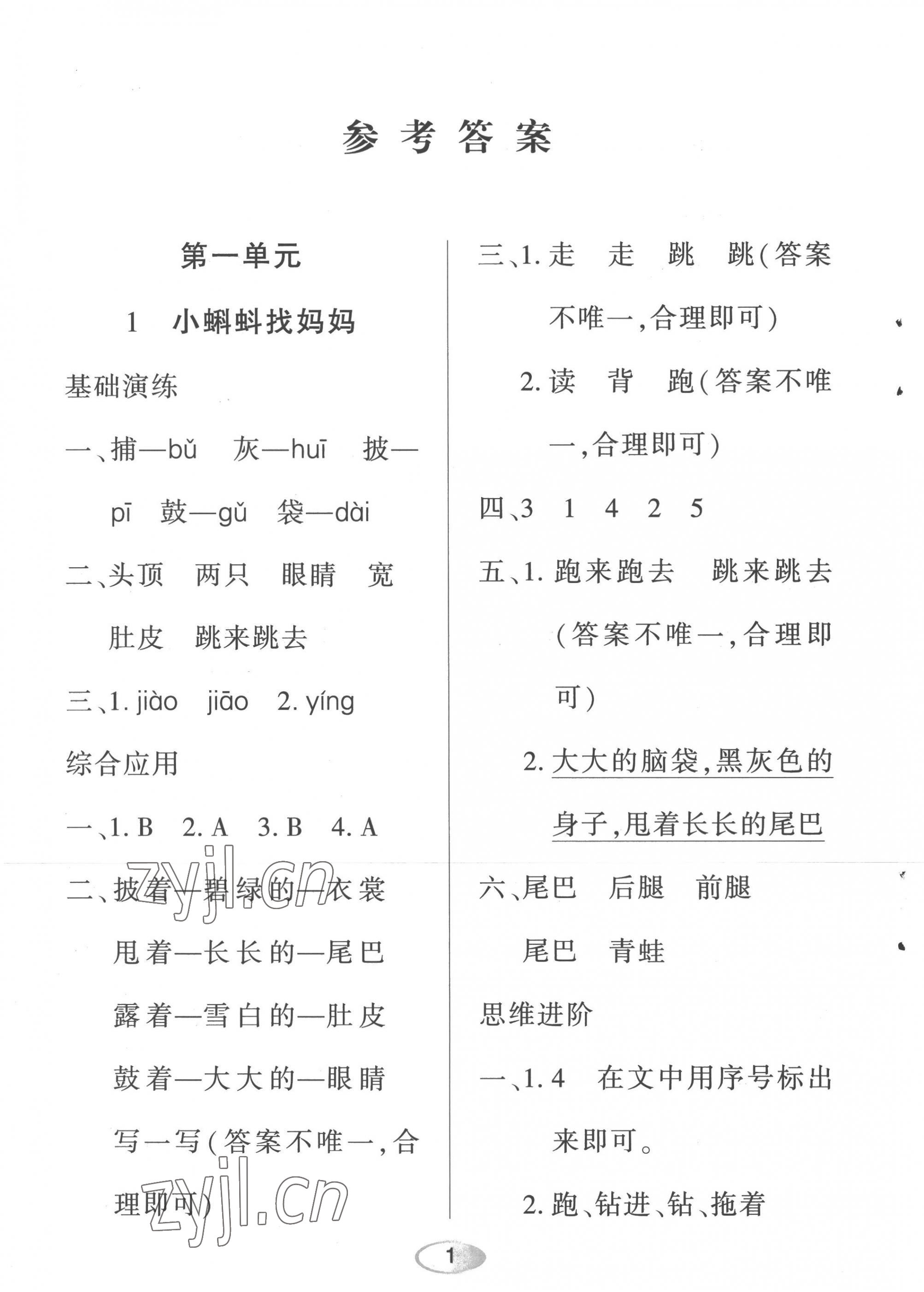 2022年資源與評價(jià)黑龍江教育出版社二年級語文上冊人教版 第1頁