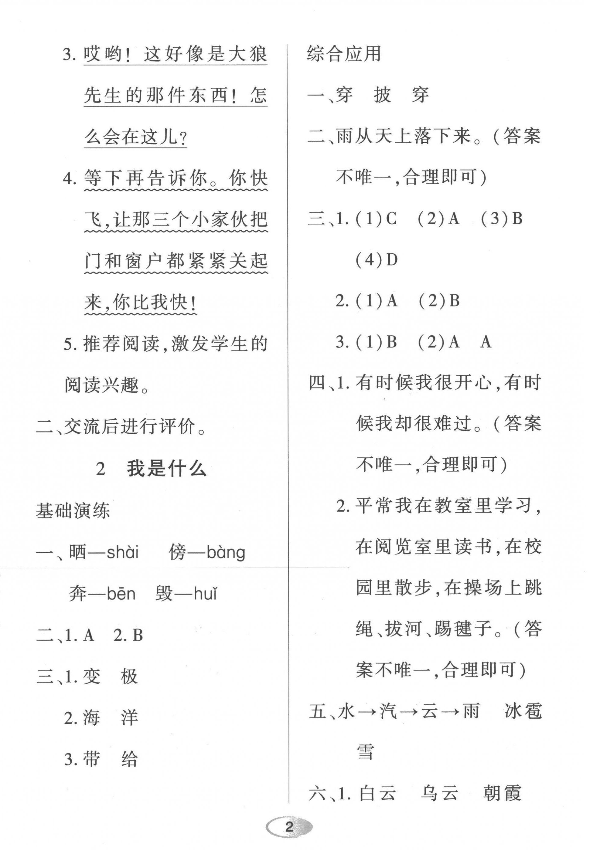 2022年資源與評價黑龍江教育出版社二年級語文上冊人教版 第2頁