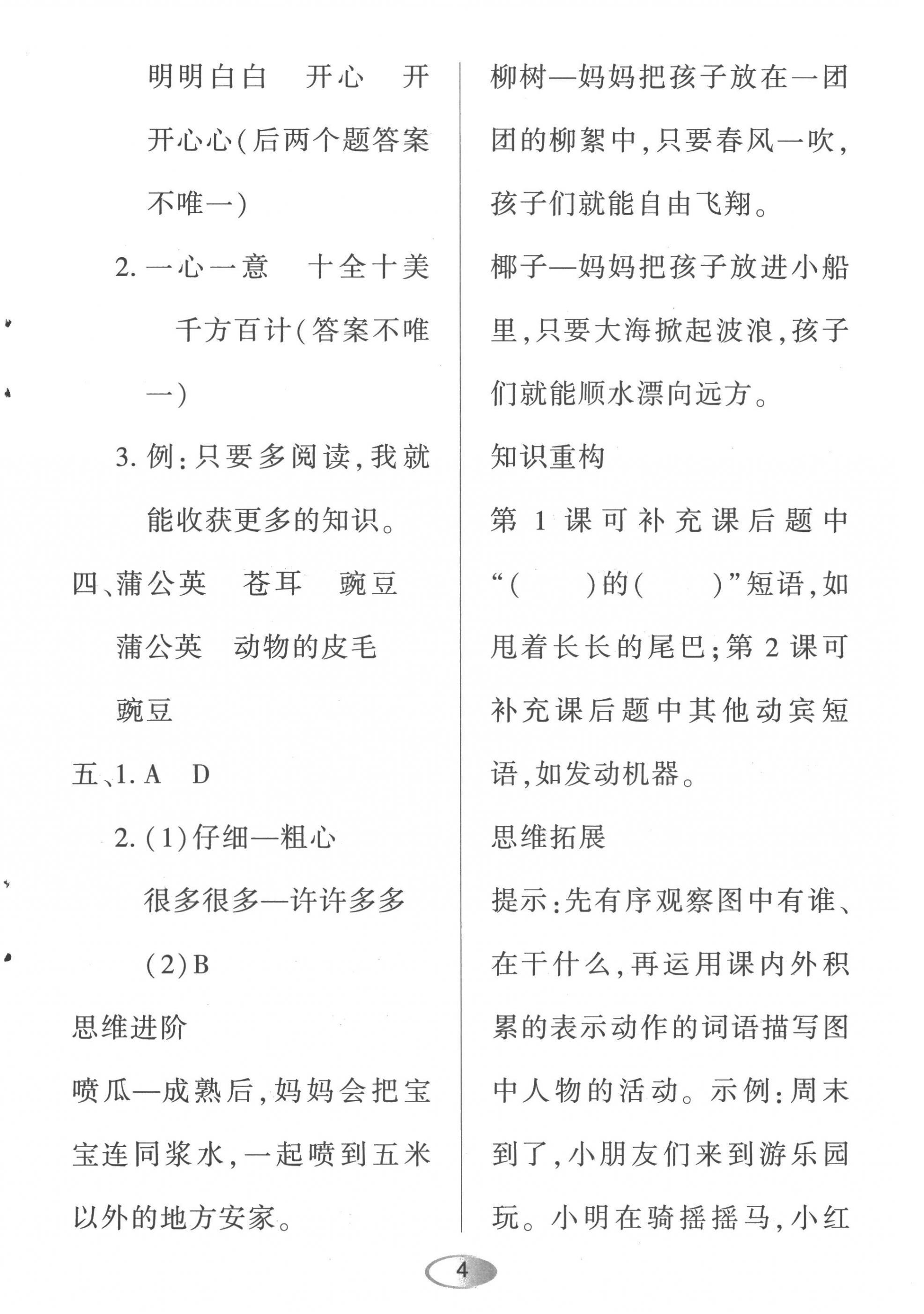 2022年資源與評(píng)價(jià)黑龍江教育出版社二年級(jí)語(yǔ)文上冊(cè)人教版 第4頁(yè)