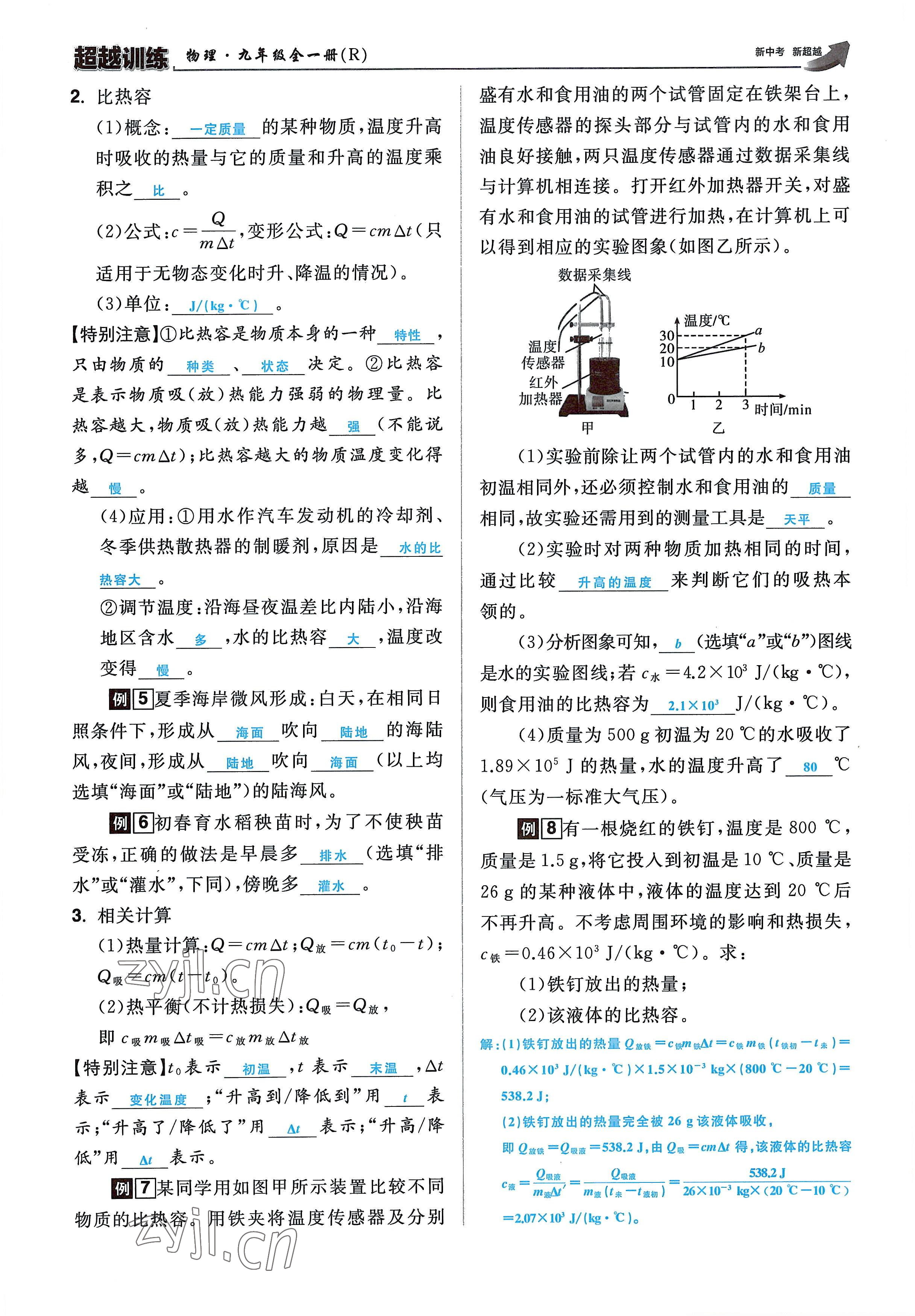 2022年超越训练九年级物理全一册人教版 参考答案第35页