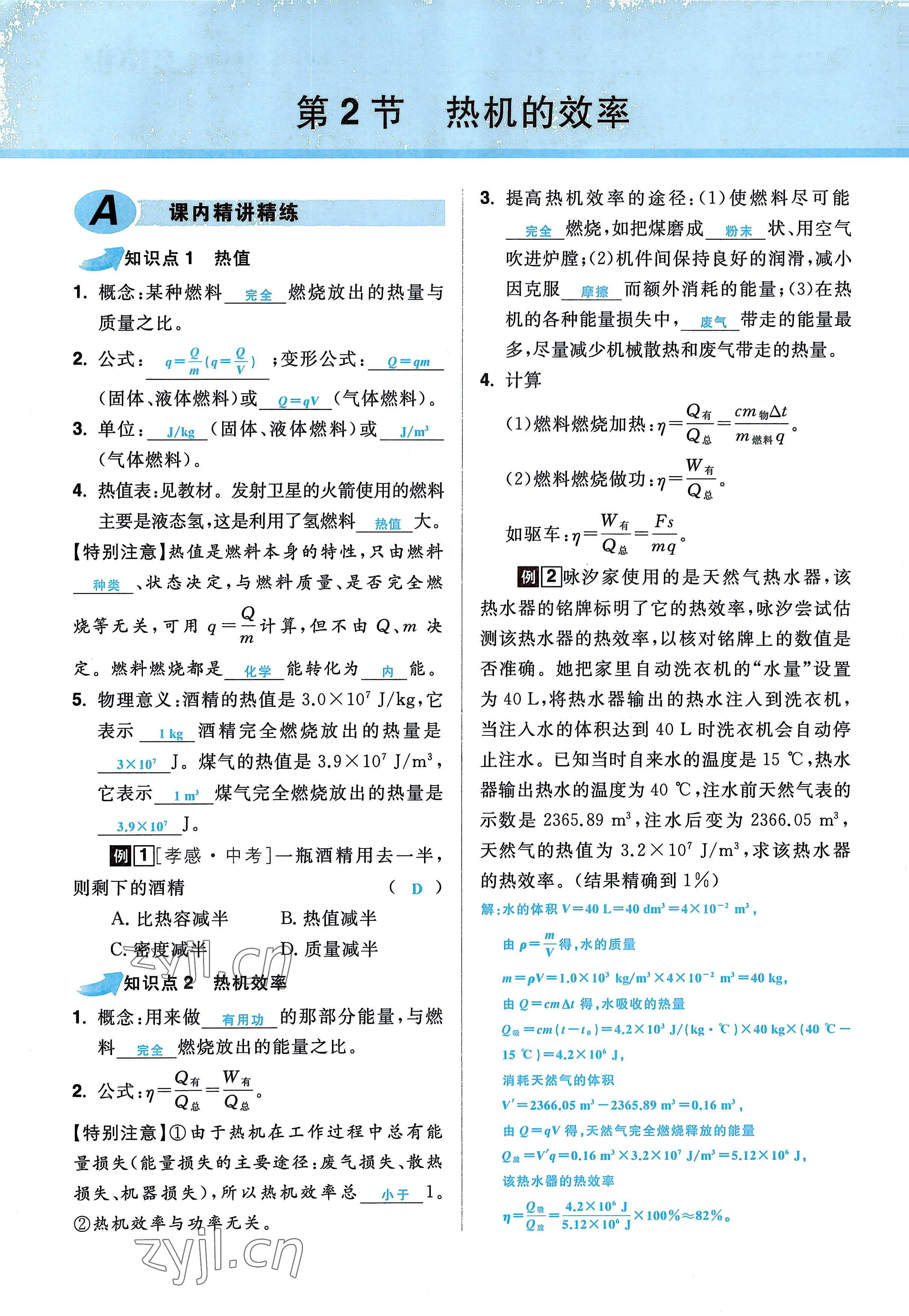 2022年超越训练九年级物理全一册人教版 参考答案第43页