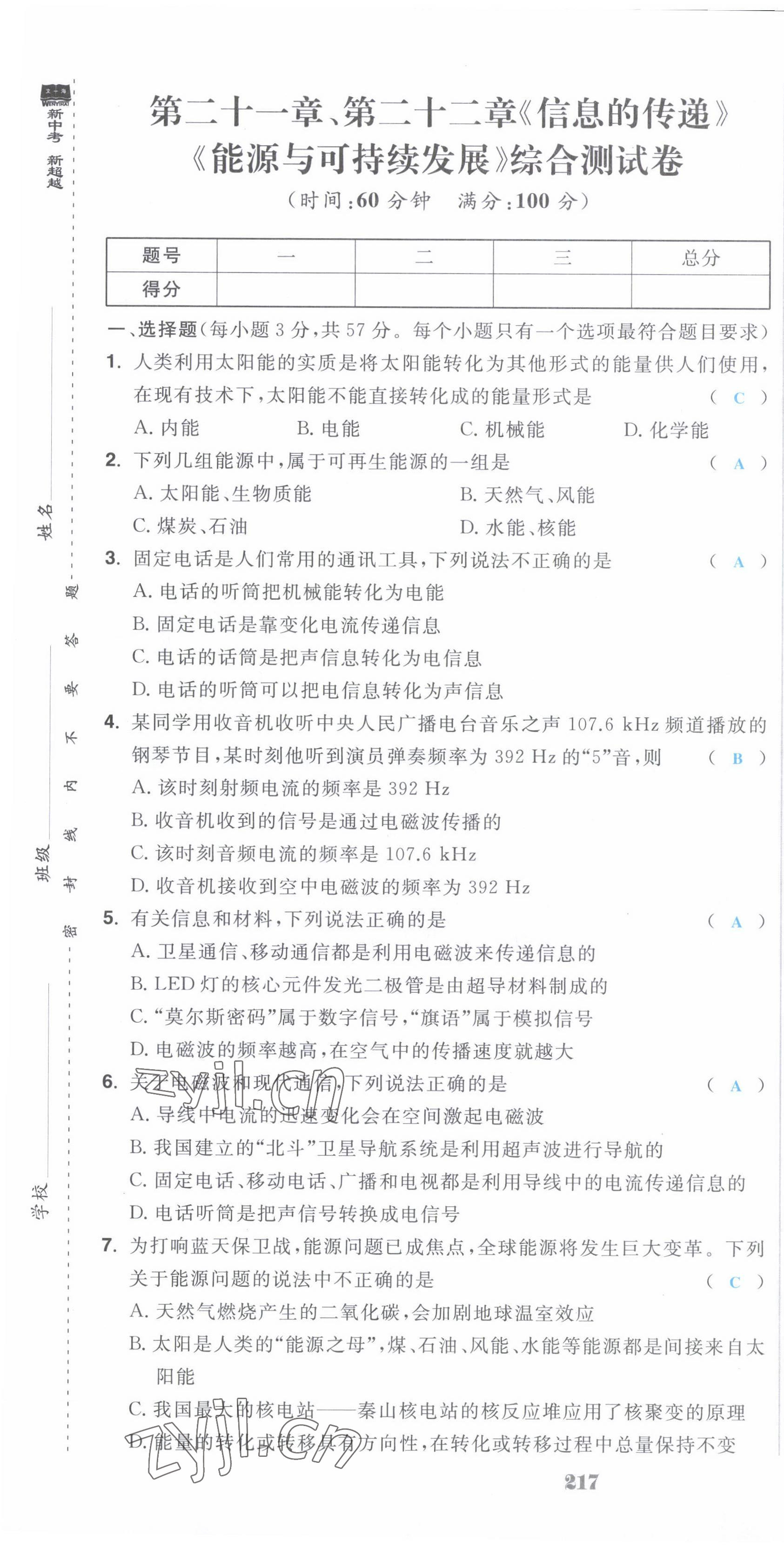 2022年超越训练九年级物理全一册人教版 第37页